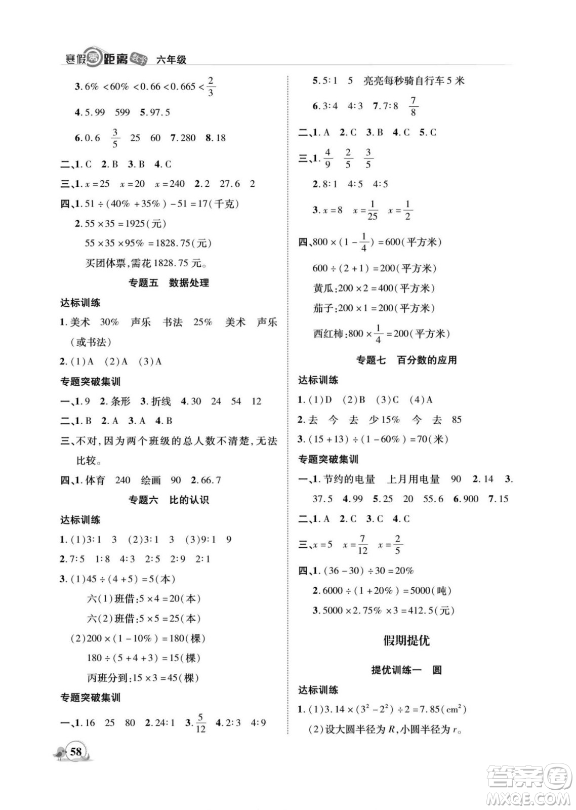 合肥工業(yè)大學(xué)出版社2022寒假零距離期末寒假銜接數(shù)學(xué)六年級(jí)B北師版答案