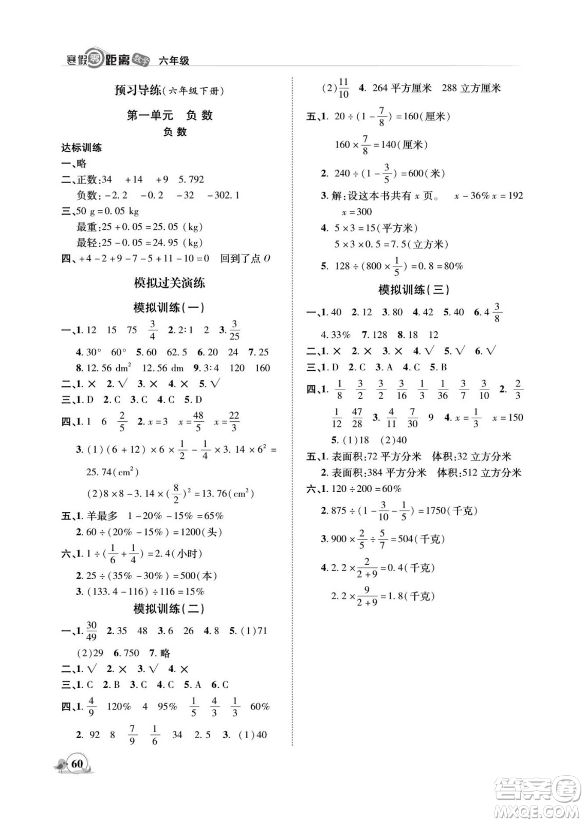 合肥工業(yè)大學(xué)出版社2022寒假零距離期末寒假銜接數(shù)學(xué)六年級(jí)R人教版答案