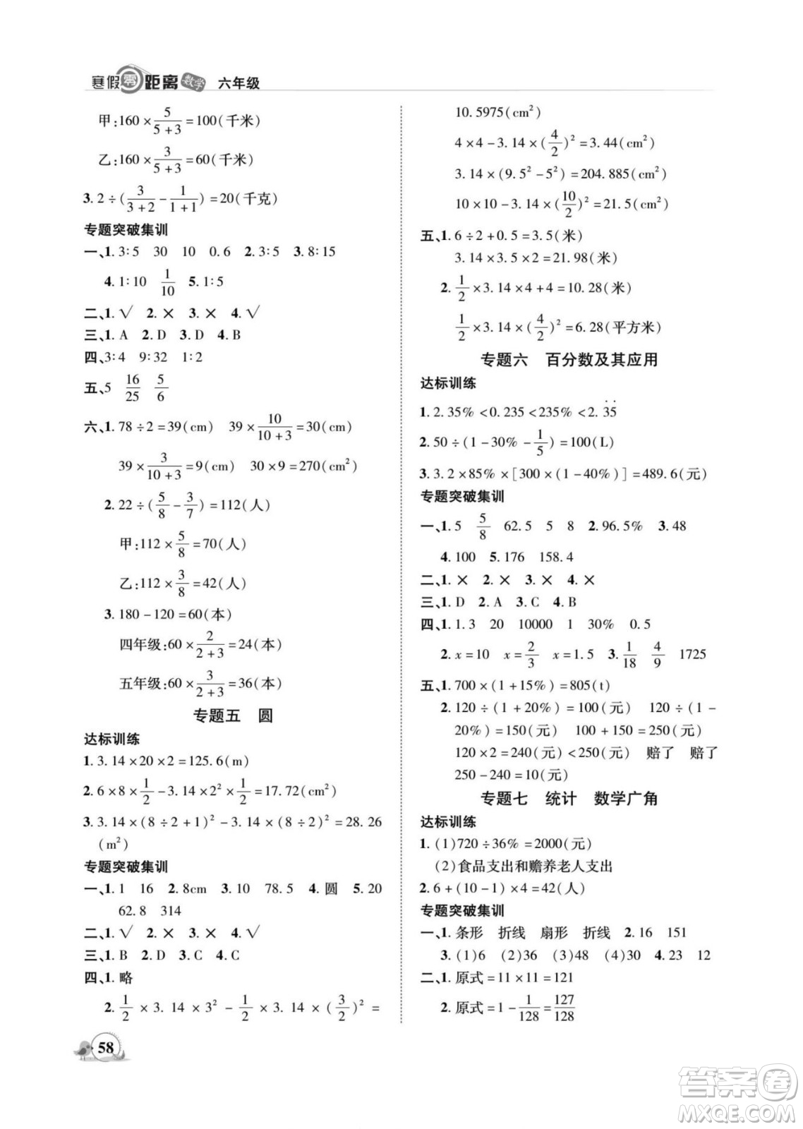 合肥工業(yè)大學(xué)出版社2022寒假零距離期末寒假銜接數(shù)學(xué)六年級(jí)R人教版答案