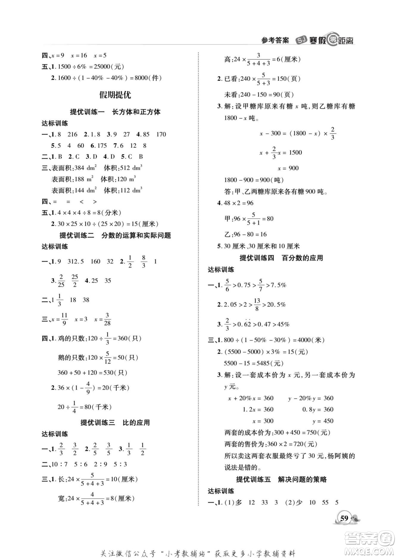 合肥工業(yè)大學(xué)出版社2022寒假零距離期末寒假銜接數(shù)學(xué)六年級(jí)S蘇教版答案