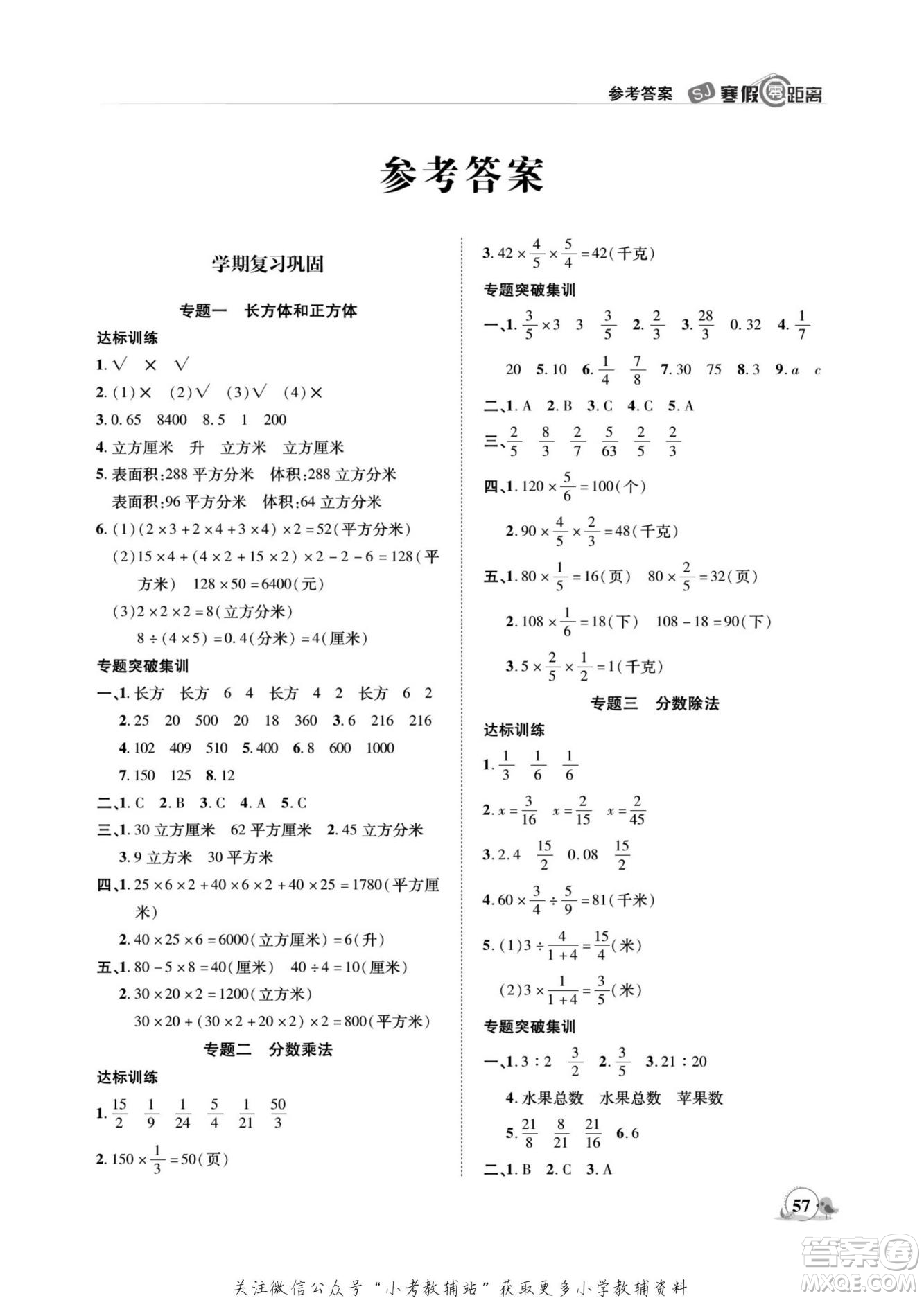 合肥工業(yè)大學(xué)出版社2022寒假零距離期末寒假銜接數(shù)學(xué)六年級(jí)S蘇教版答案