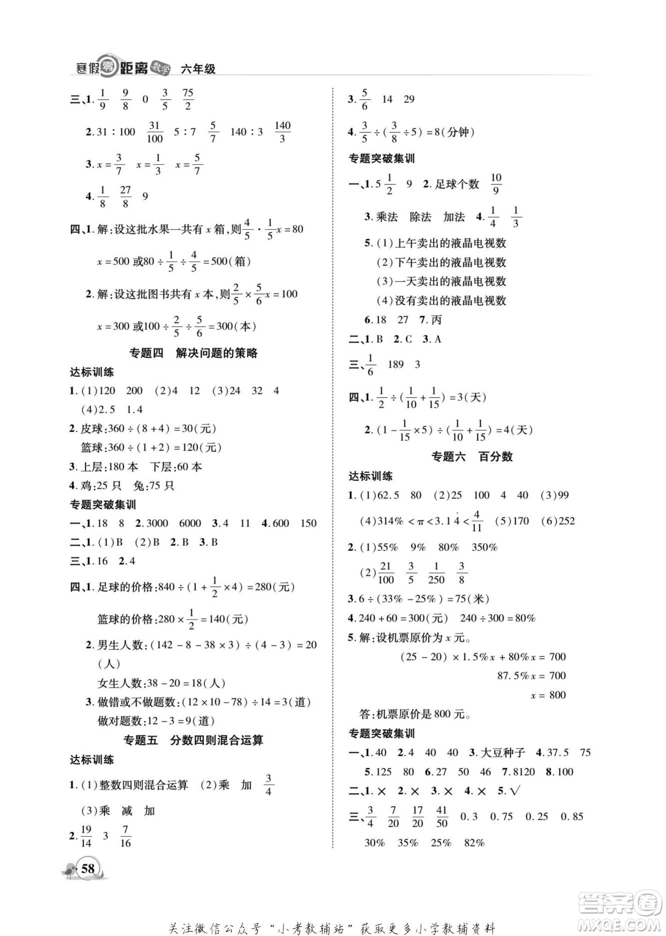 合肥工業(yè)大學(xué)出版社2022寒假零距離期末寒假銜接數(shù)學(xué)六年級(jí)S蘇教版答案