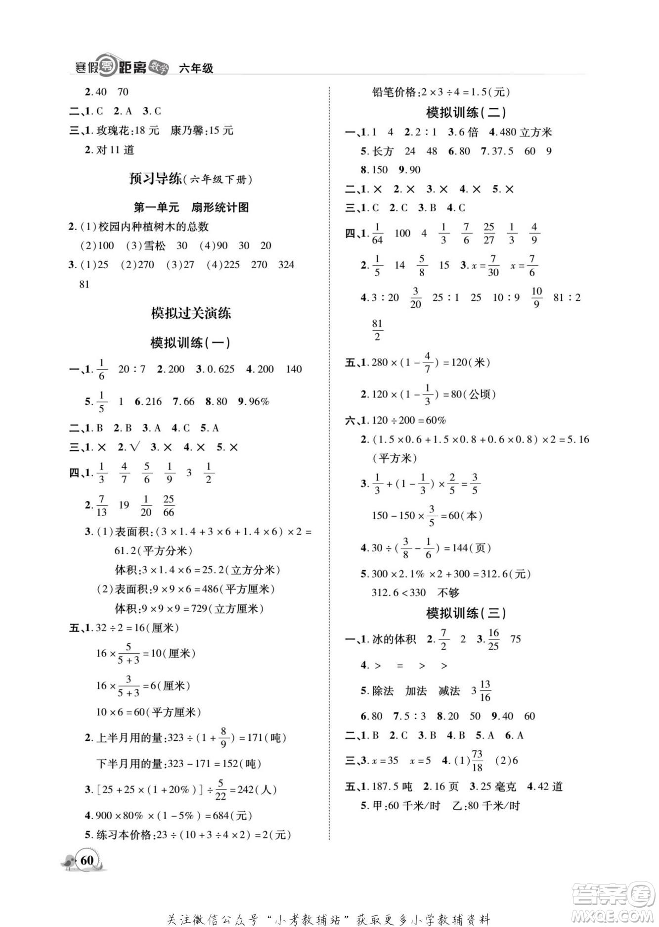 合肥工業(yè)大學(xué)出版社2022寒假零距離期末寒假銜接數(shù)學(xué)六年級(jí)S蘇教版答案