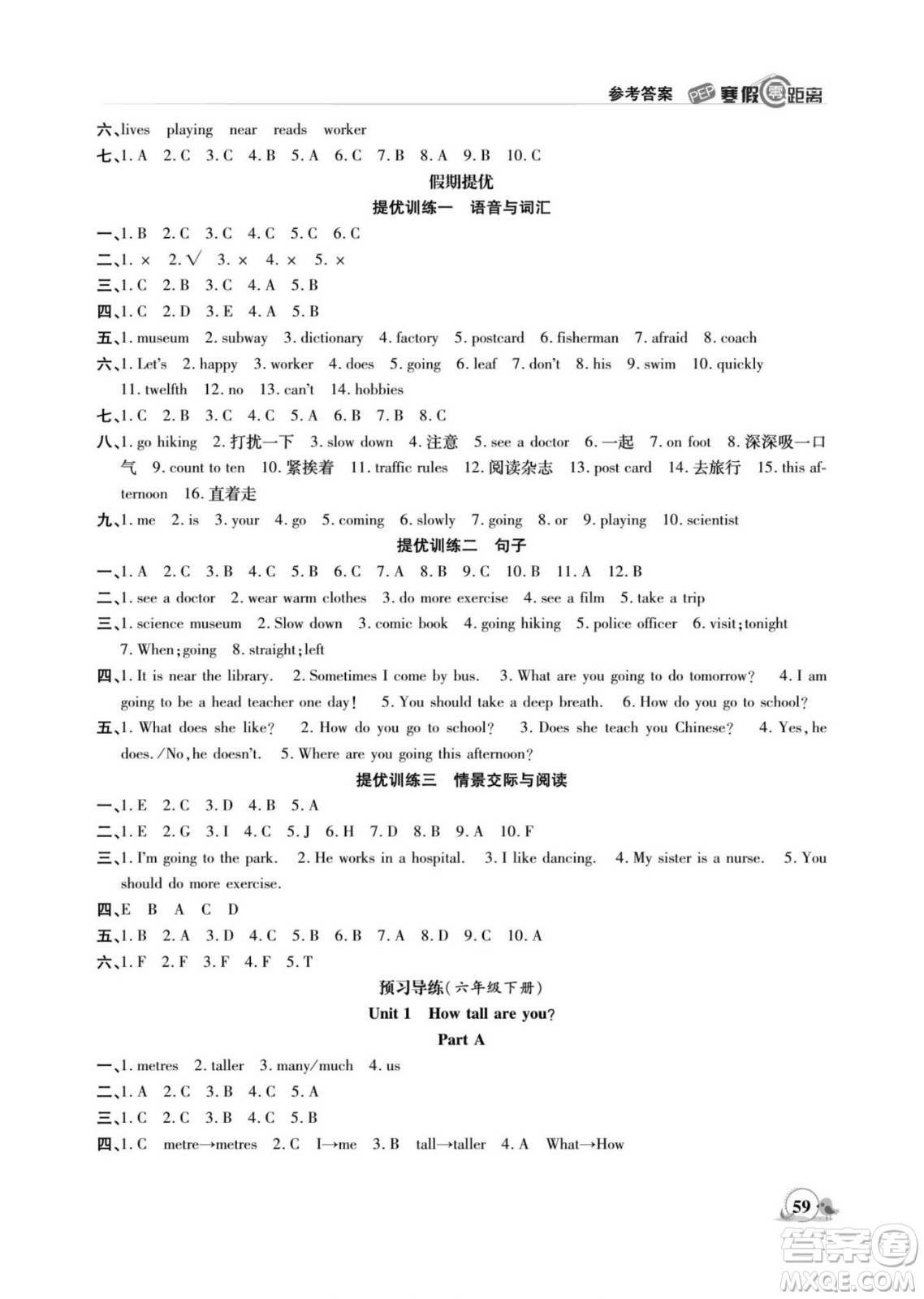 合肥工業(yè)大學(xué)出版社2022寒假零距離期末寒假銜接英語(yǔ)六年級(jí)R人教版答案