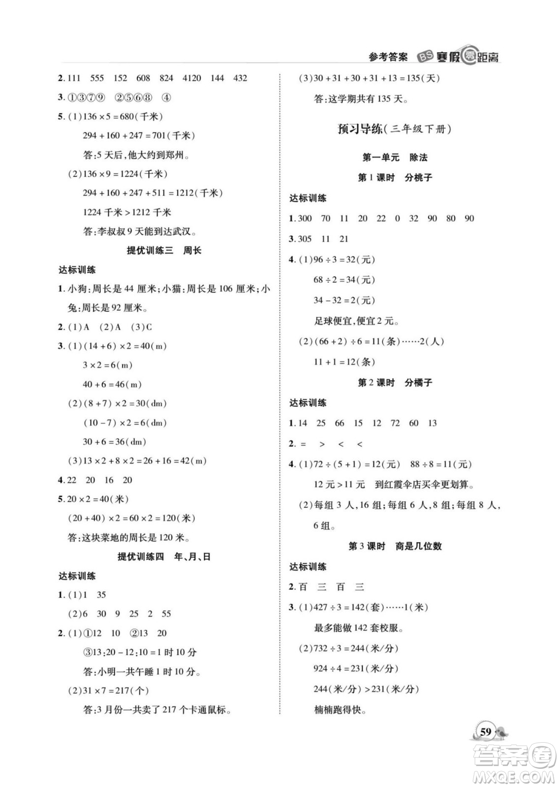 合肥工業(yè)大學(xué)出版社2022寒假零距離期末寒假銜接數(shù)學(xué)三年級(jí)B北師版答案