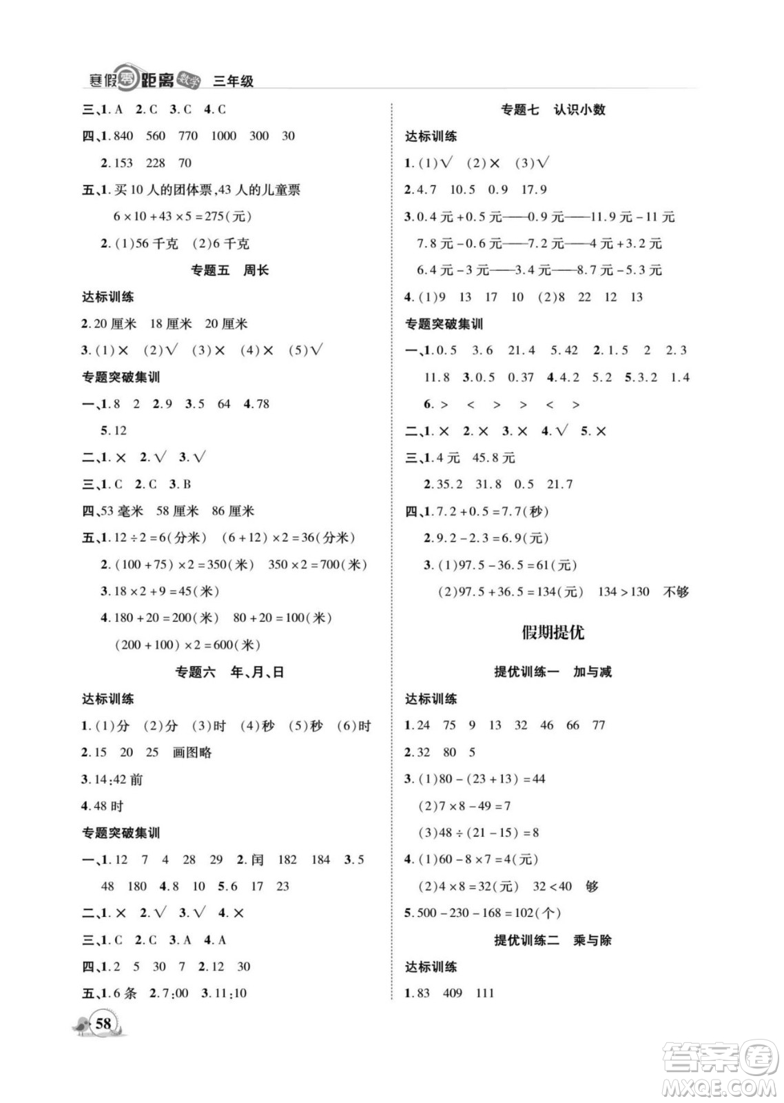 合肥工業(yè)大學(xué)出版社2022寒假零距離期末寒假銜接數(shù)學(xué)三年級(jí)B北師版答案