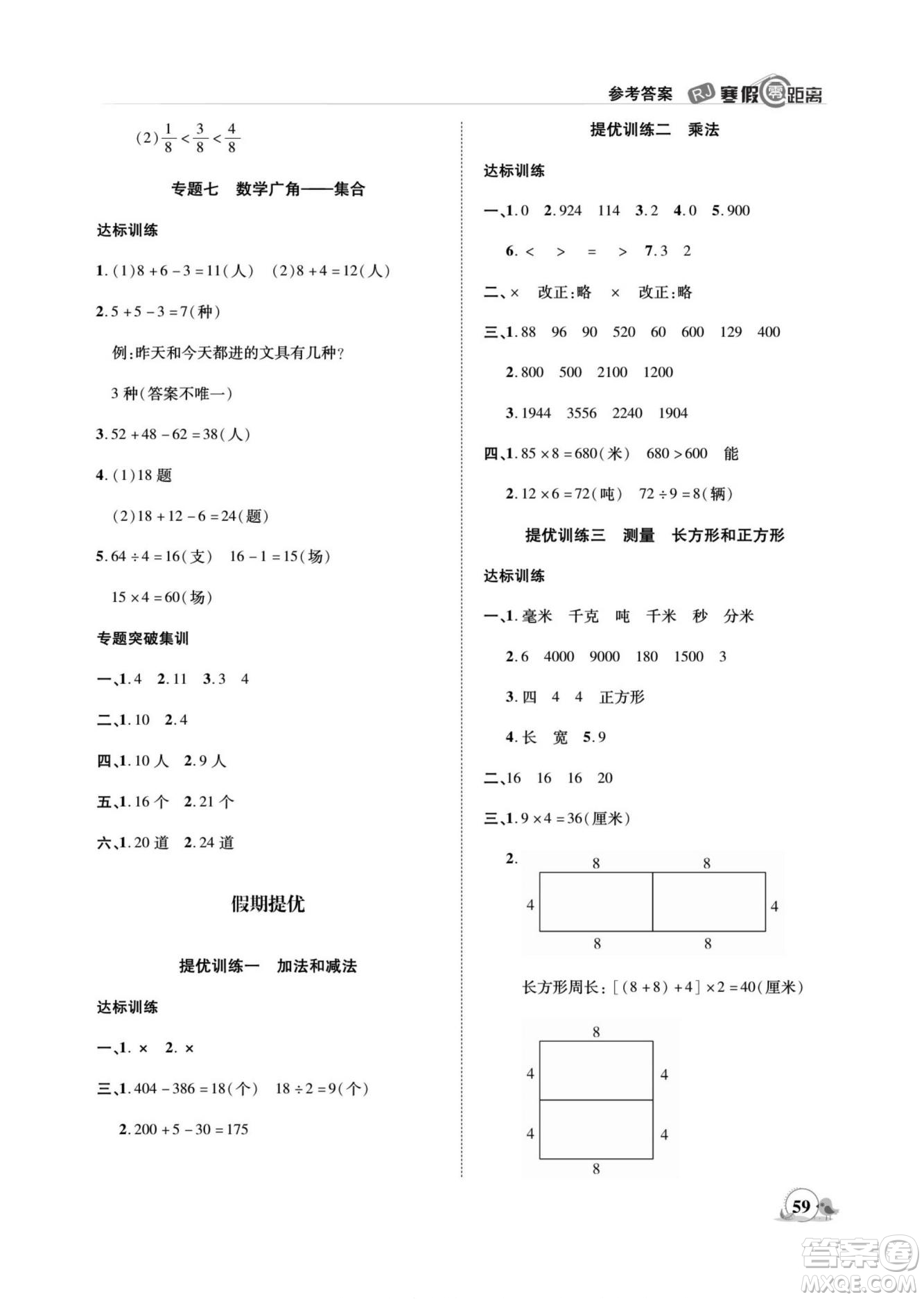 合肥工業(yè)大學(xué)出版社2022寒假零距離期末寒假銜接數(shù)學(xué)三年級(jí)R人教版答案