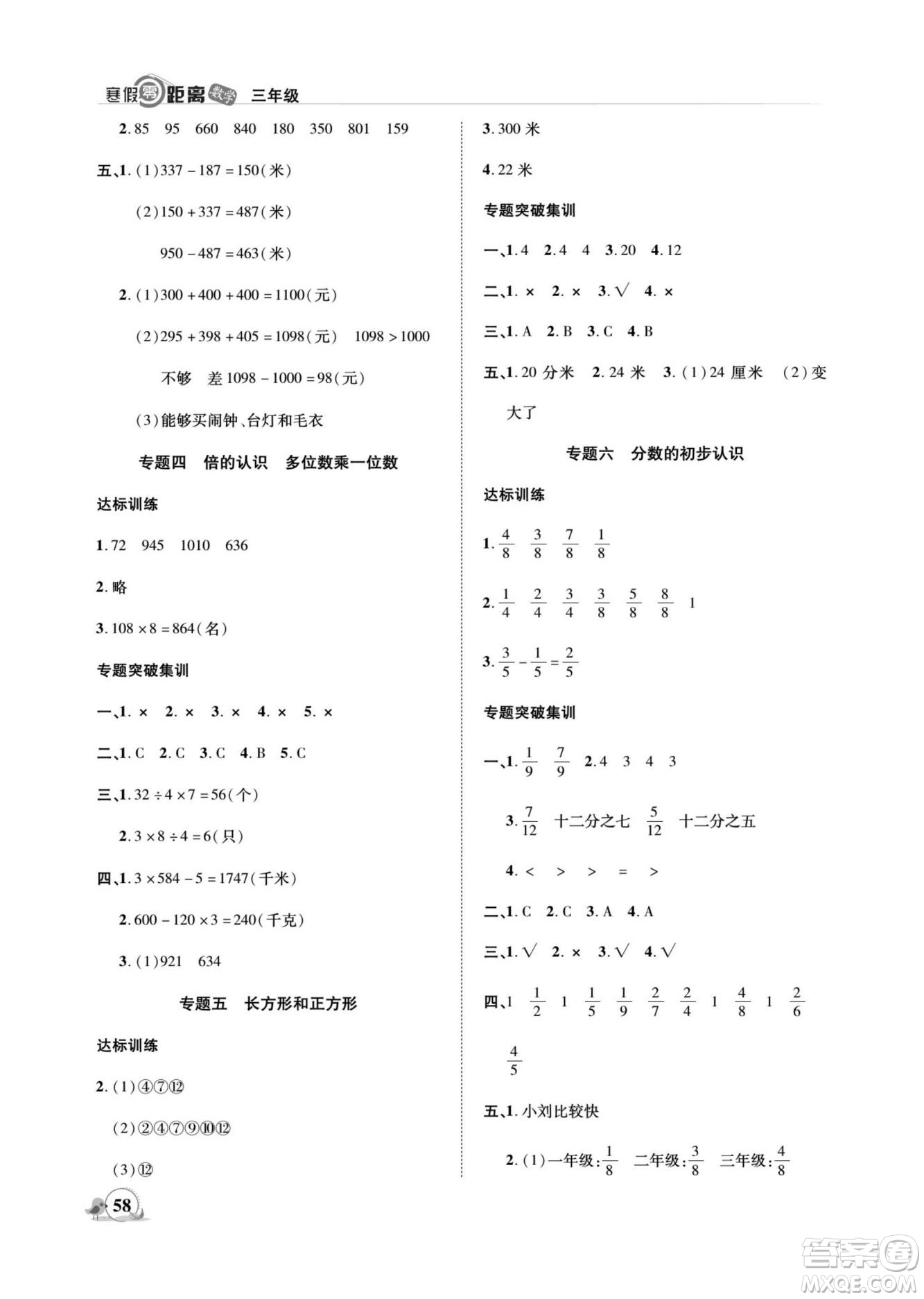 合肥工業(yè)大學(xué)出版社2022寒假零距離期末寒假銜接數(shù)學(xué)三年級(jí)R人教版答案