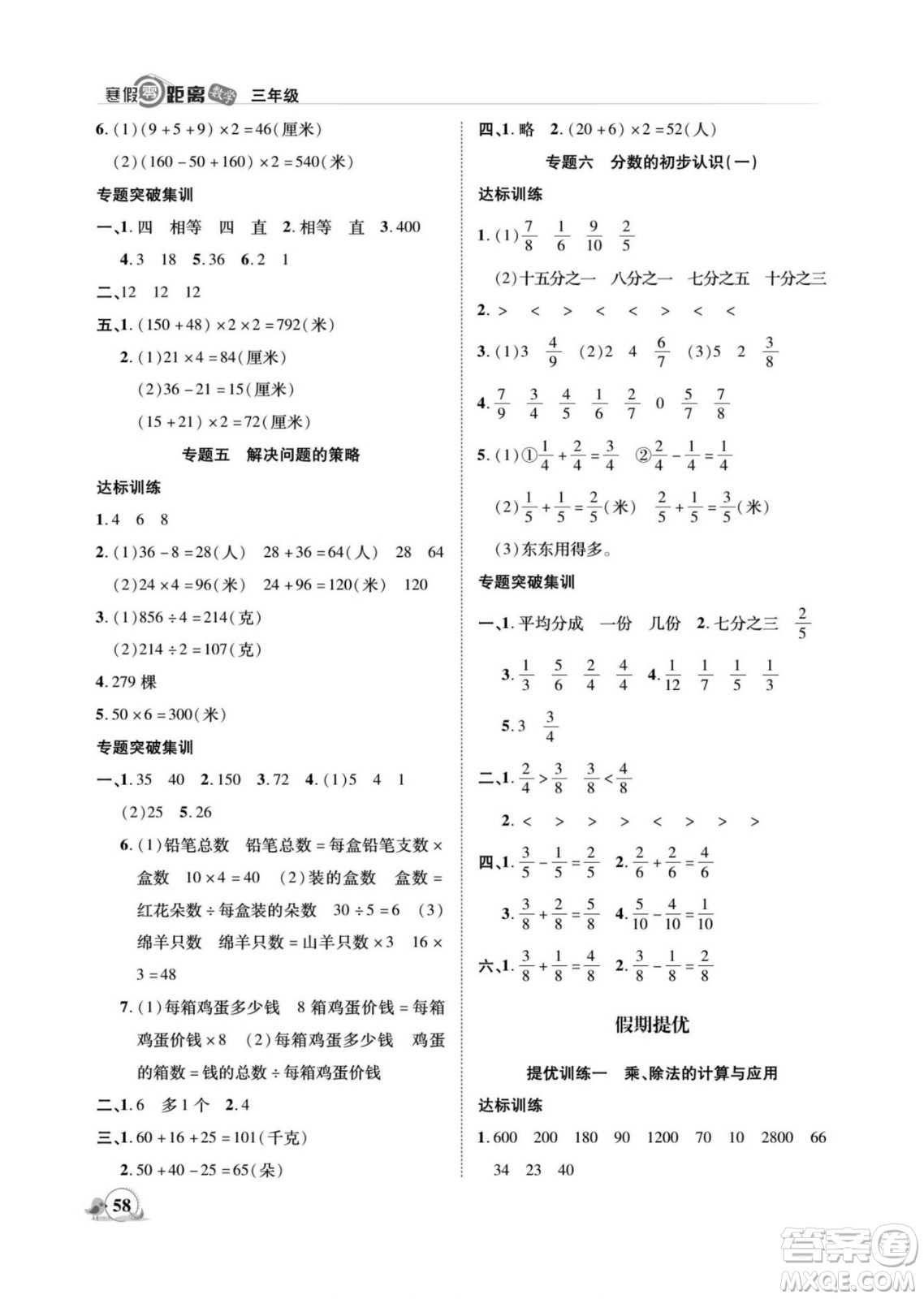 合肥工業(yè)大學(xué)出版社2022寒假零距離期末寒假銜接數(shù)學(xué)三年級S蘇教版答案