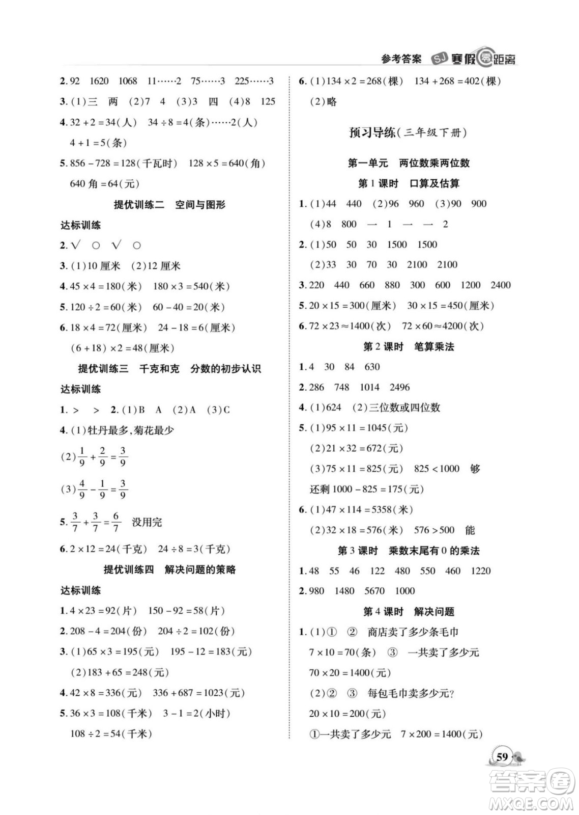 合肥工業(yè)大學(xué)出版社2022寒假零距離期末寒假銜接數(shù)學(xué)三年級S蘇教版答案