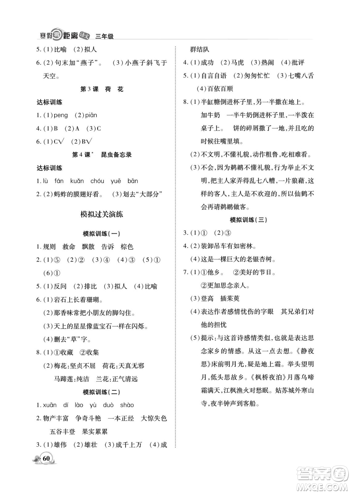 合肥工業(yè)大學出版社2022寒假零距離期末寒假銜接語文三年級R人教版答案