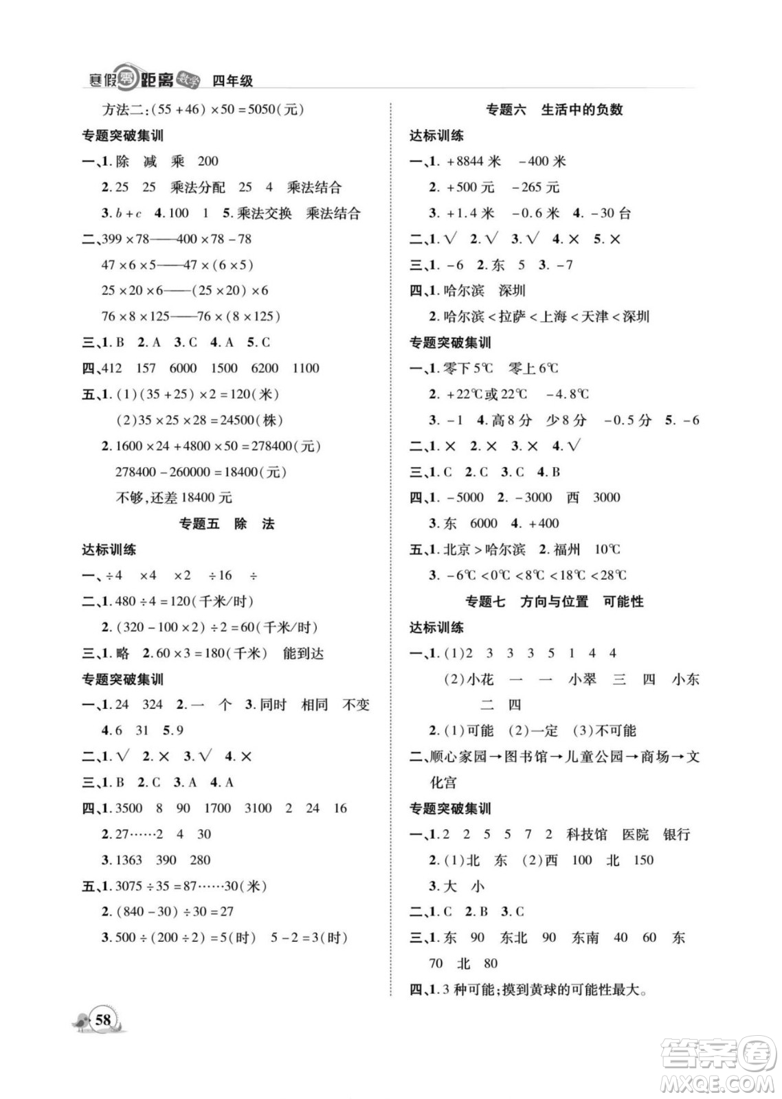 合肥工業(yè)大學(xué)出版社2022寒假零距離期末寒假銜接數(shù)學(xué)四年級(jí)B北師版答案