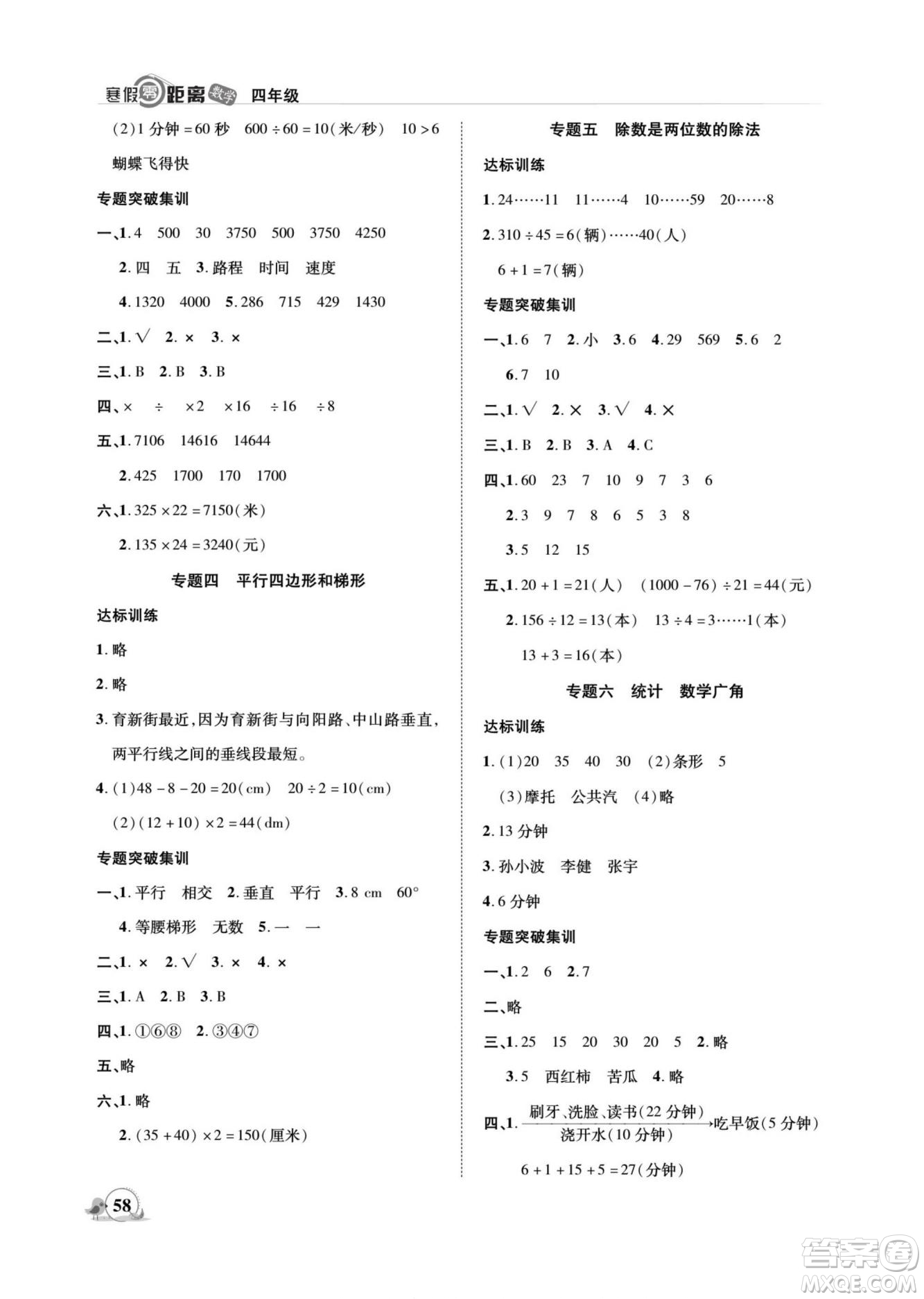 合肥工業(yè)大學(xué)出版社2022寒假零距離期末寒假銜接數(shù)學(xué)四年級(jí)R人教版答案