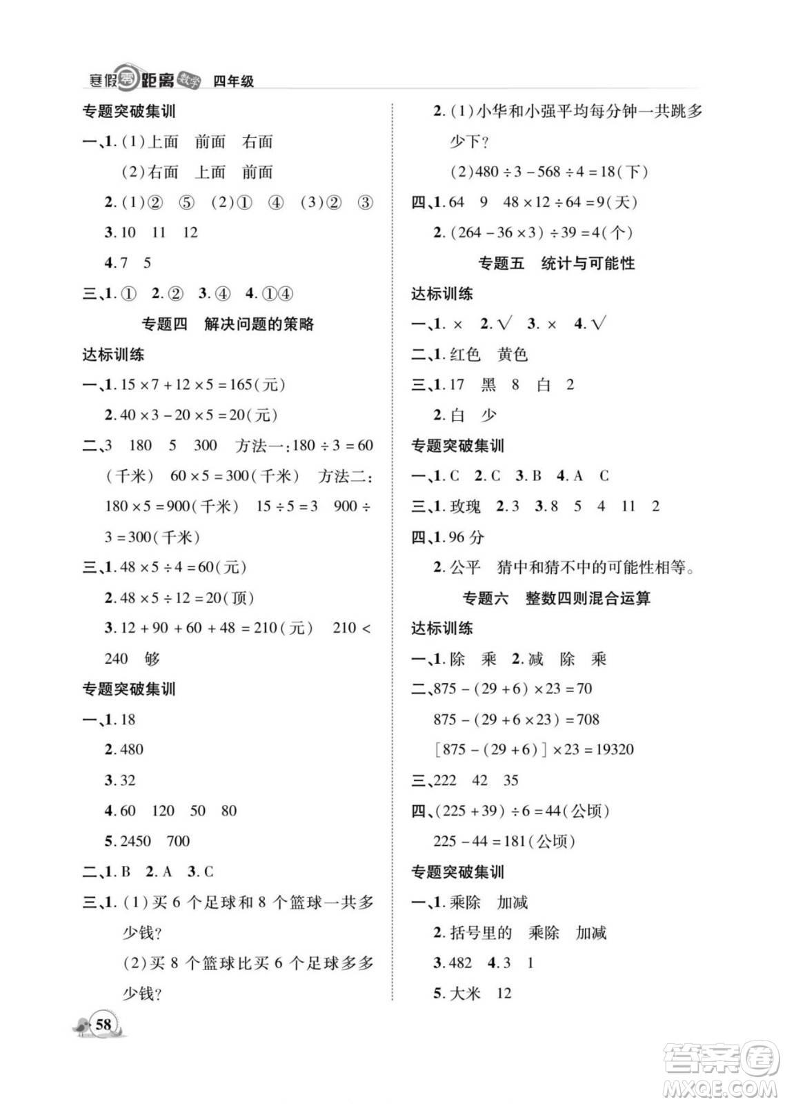 合肥工業(yè)大學出版社2022寒假零距離期末寒假銜接數(shù)學四年級S蘇教版答案