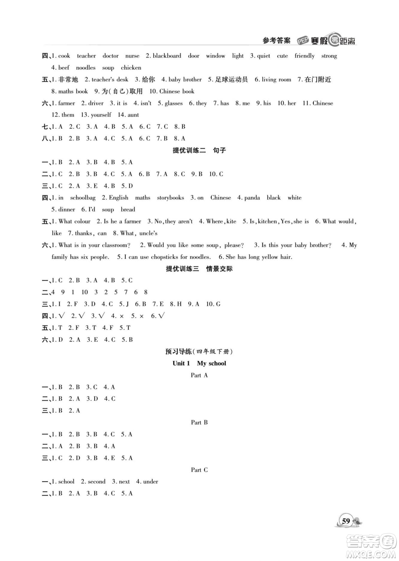 合肥工業(yè)大學(xué)出版社2022寒假零距離期末寒假銜接英語(yǔ)四年級(jí)R人教版答案