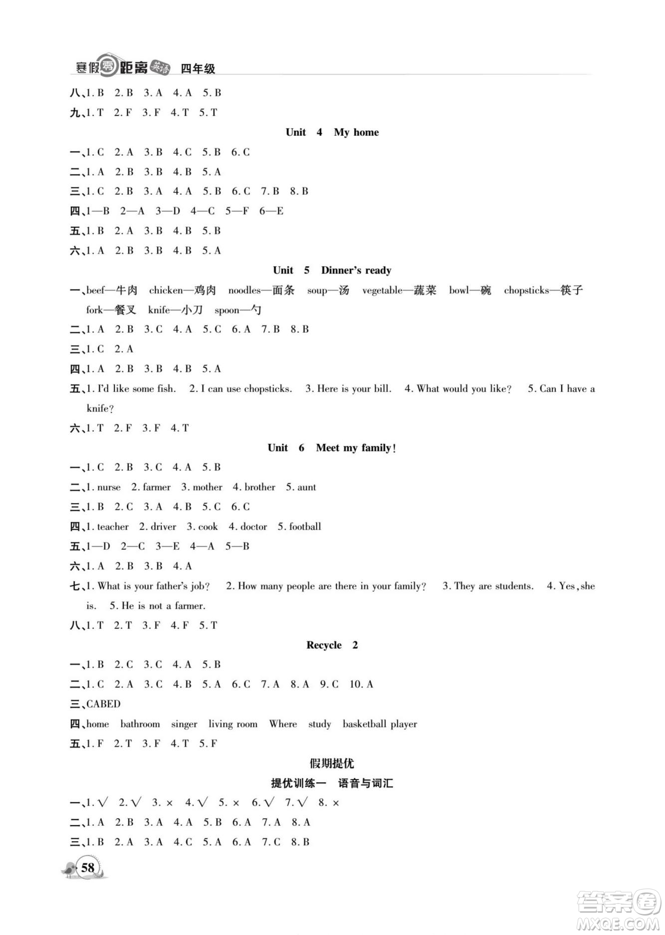 合肥工業(yè)大學(xué)出版社2022寒假零距離期末寒假銜接英語(yǔ)四年級(jí)R人教版答案