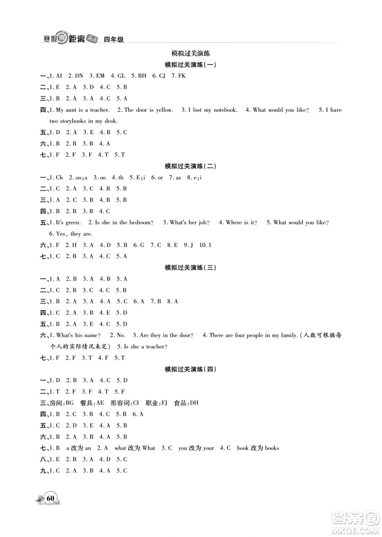 合肥工業(yè)大學(xué)出版社2022寒假零距離期末寒假銜接英語(yǔ)四年級(jí)R人教版答案