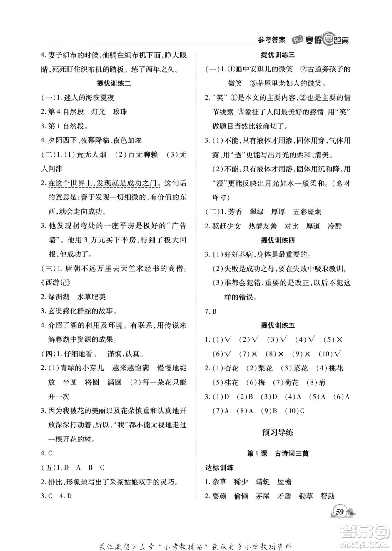 合肥工業(yè)大學(xué)出版社2022寒假零距離期末寒假銜接語文四年級(jí)R人教版答案