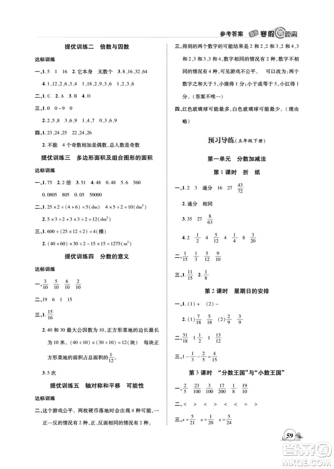 合肥工業(yè)大學出版社2022寒假零距離期末寒假銜接數(shù)學五年級B北師版答案