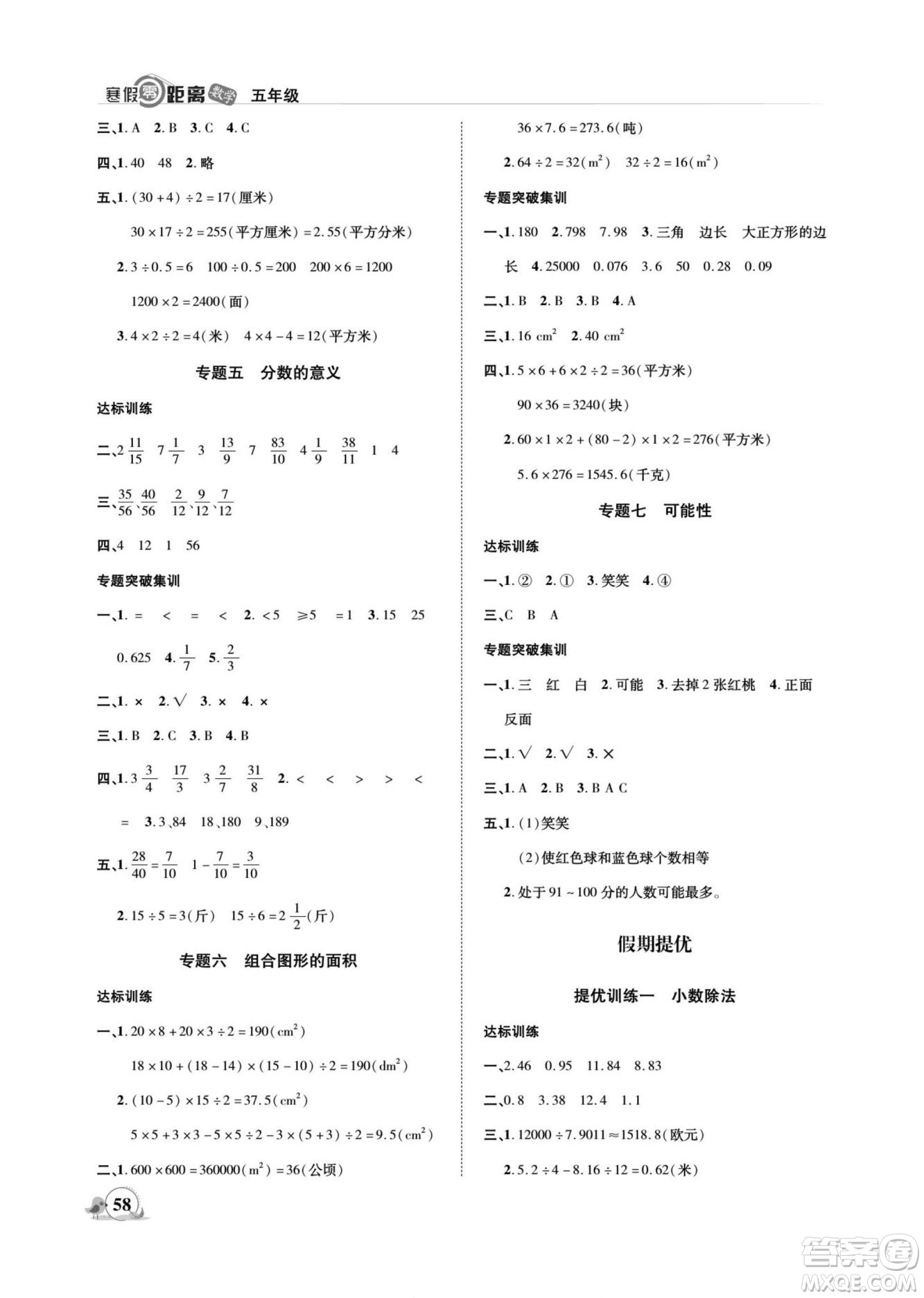 合肥工業(yè)大學出版社2022寒假零距離期末寒假銜接數(shù)學五年級B北師版答案