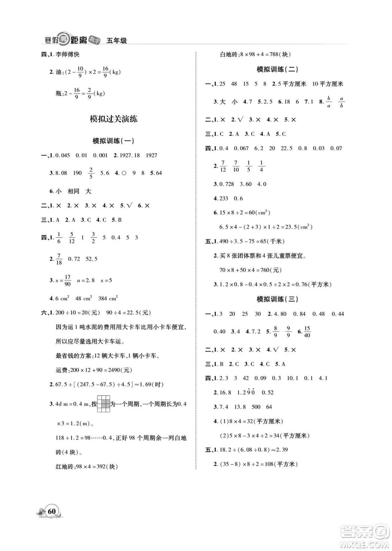 合肥工業(yè)大學出版社2022寒假零距離期末寒假銜接數(shù)學五年級B北師版答案