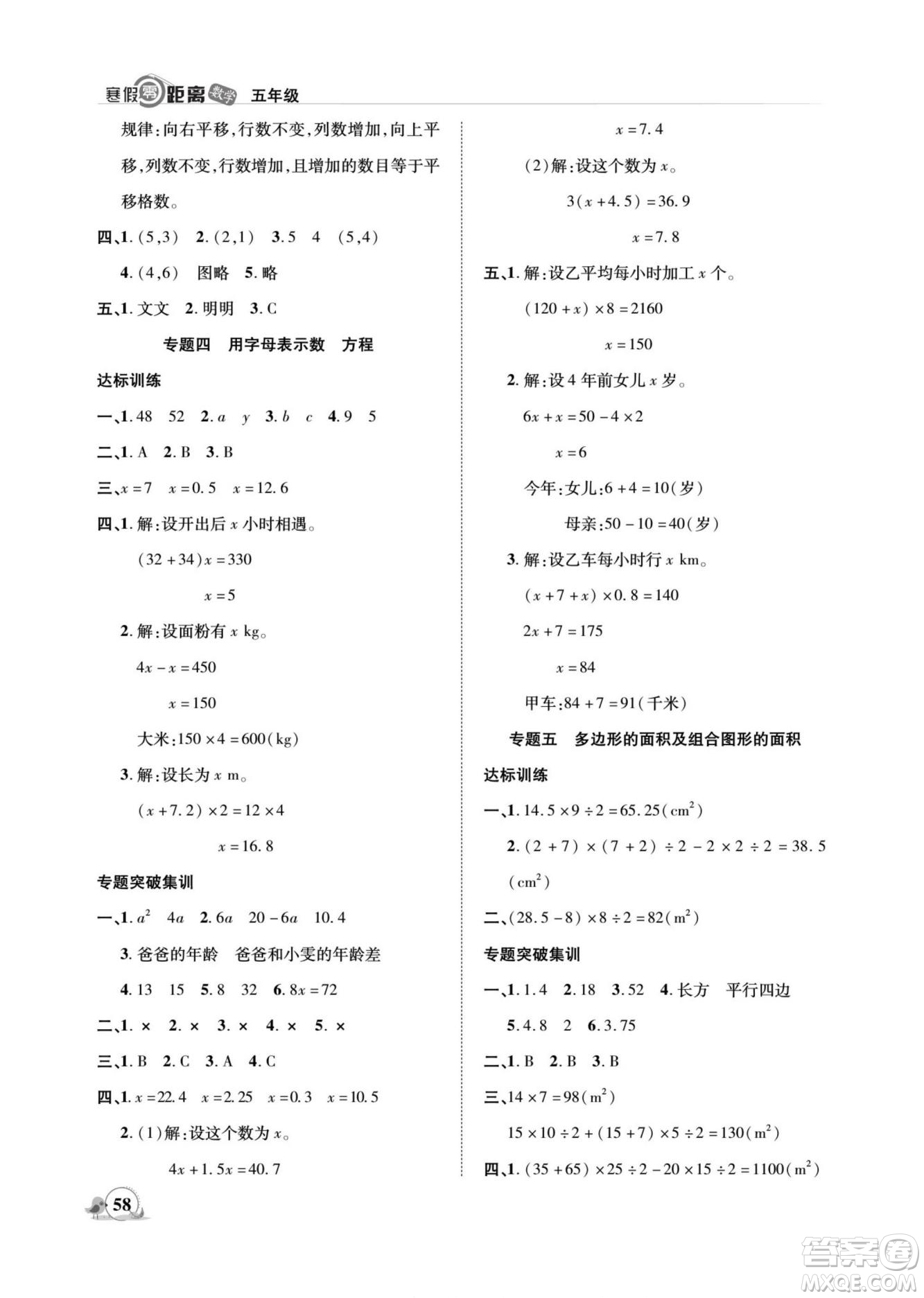 合肥工業(yè)大學(xué)出版社2022寒假零距離期末寒假銜接數(shù)學(xué)五年級(jí)R人教版答案