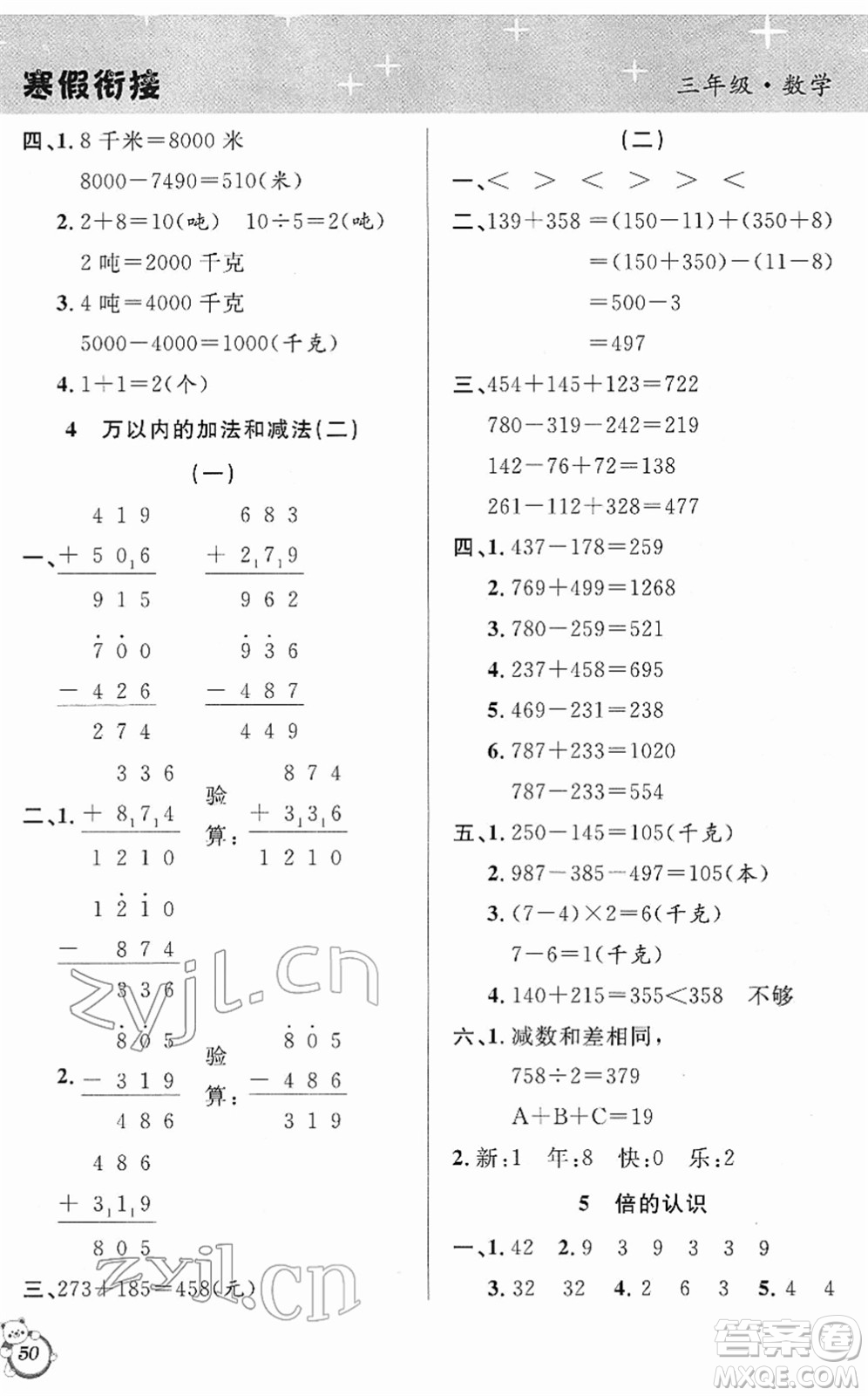 安徽人民出版社2022第三學(xué)期寒假銜接三年級數(shù)學(xué)RJ人教版答案