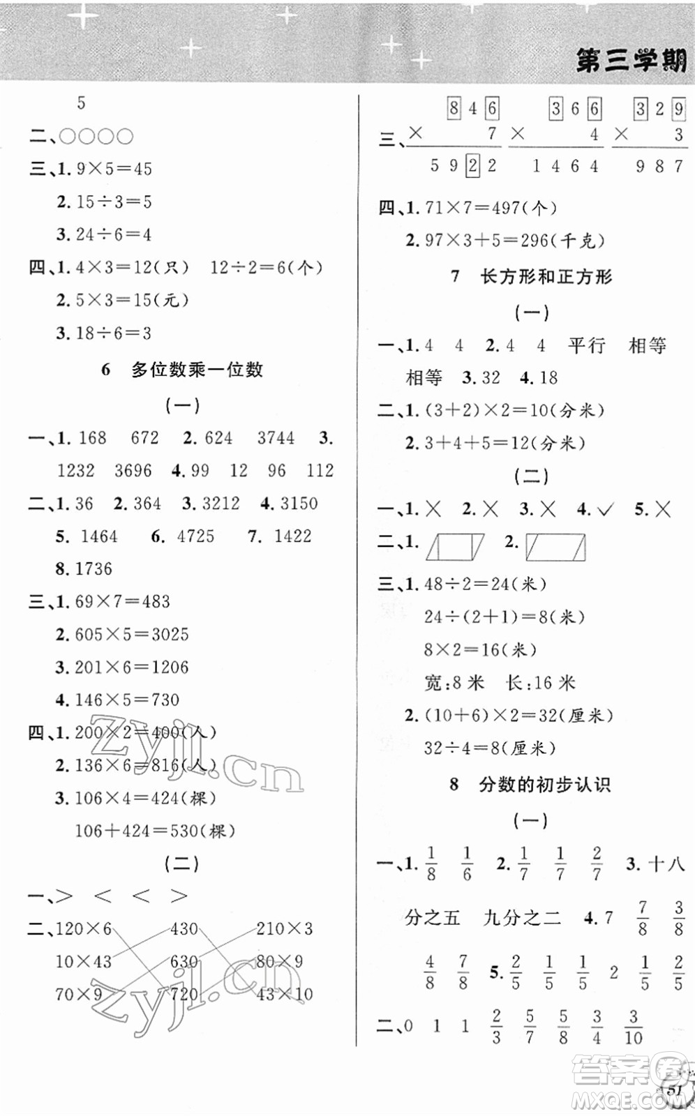 安徽人民出版社2022第三學(xué)期寒假銜接三年級數(shù)學(xué)RJ人教版答案