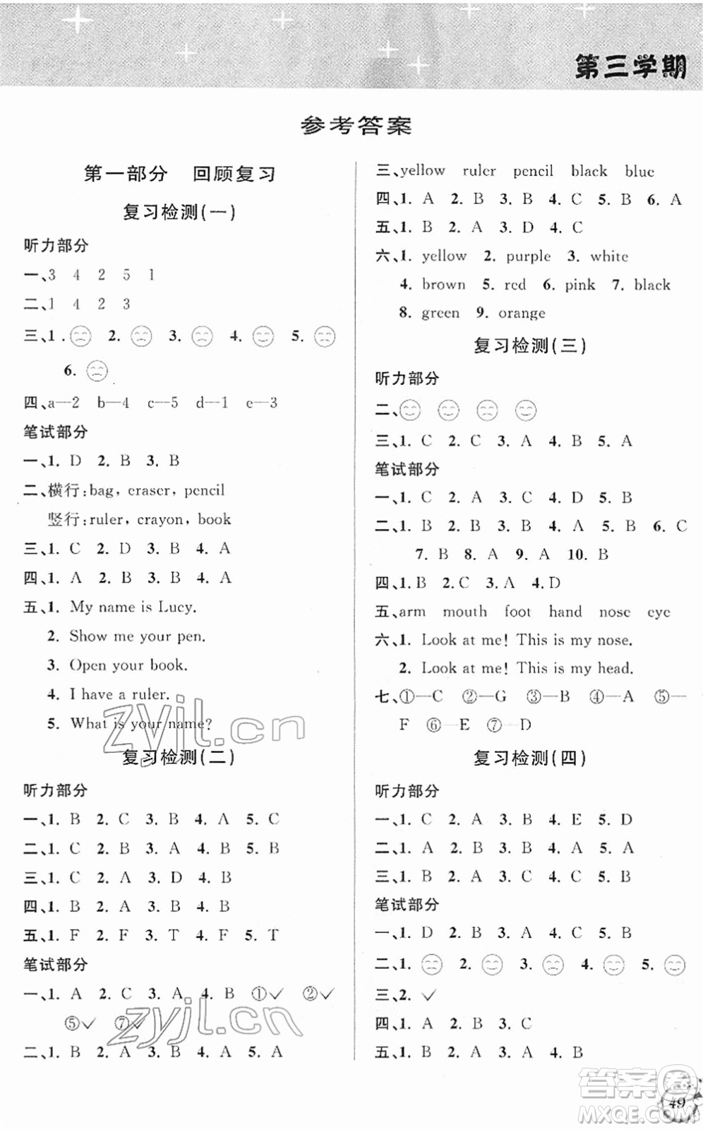 安徽人民出版社2022第三學(xué)期寒假銜接三年級(jí)英語(yǔ)PEP版答案