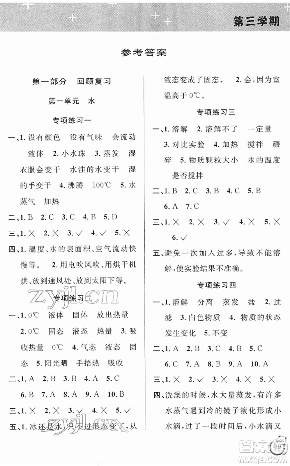 浙江科學(xué)技術(shù)出版社2022第三學(xué)期寒假銜接三年級(jí)科學(xué)JK教科版答案