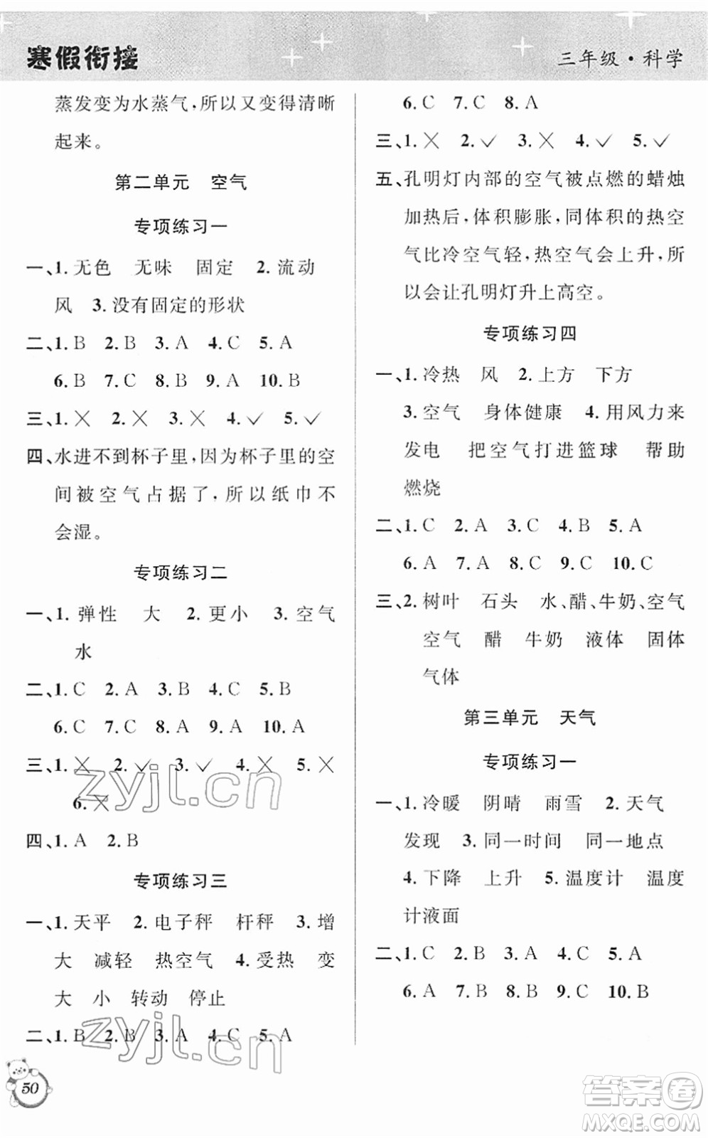 浙江科學(xué)技術(shù)出版社2022第三學(xué)期寒假銜接三年級(jí)科學(xué)JK教科版答案