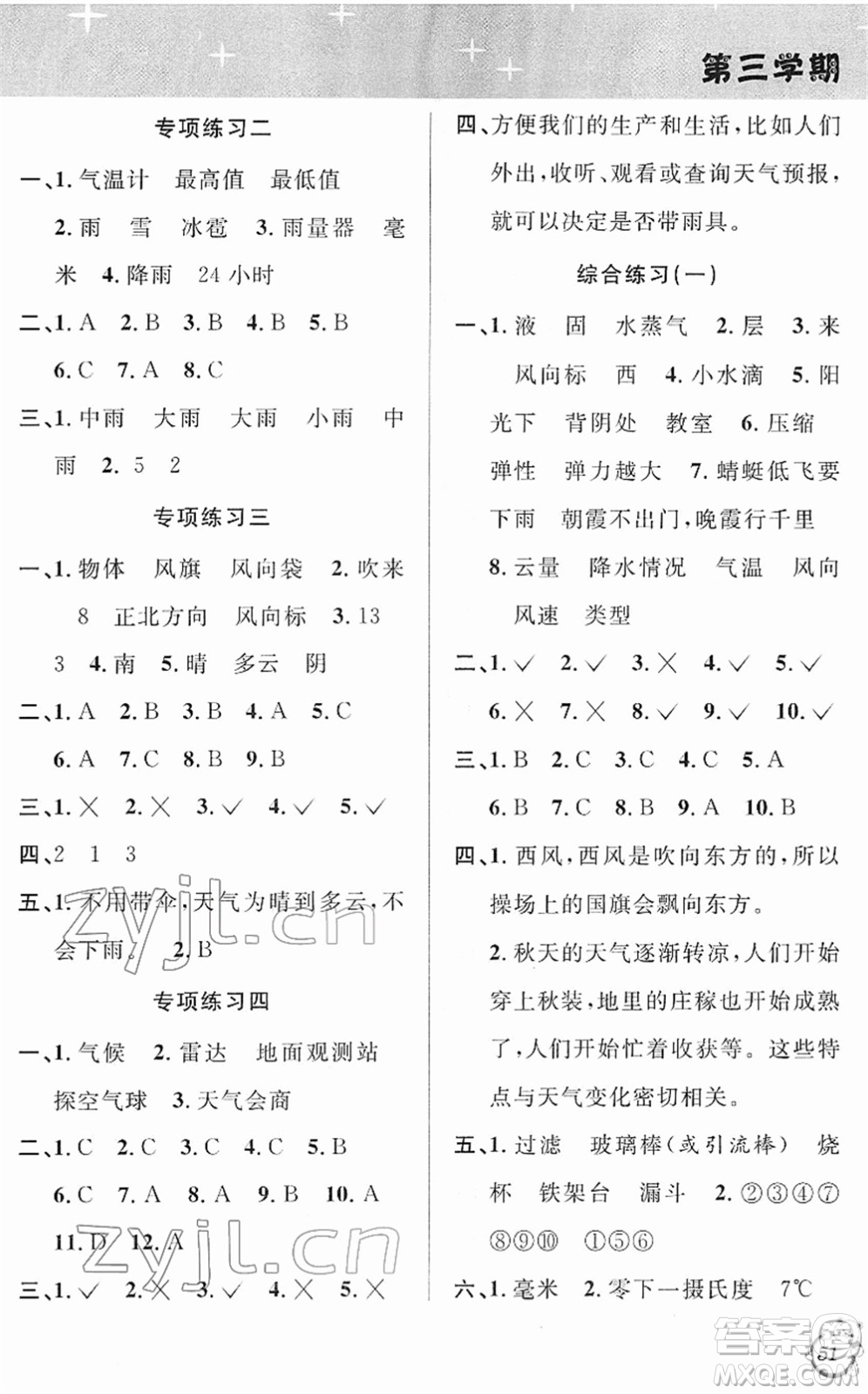 浙江科學(xué)技術(shù)出版社2022第三學(xué)期寒假銜接三年級(jí)科學(xué)JK教科版答案