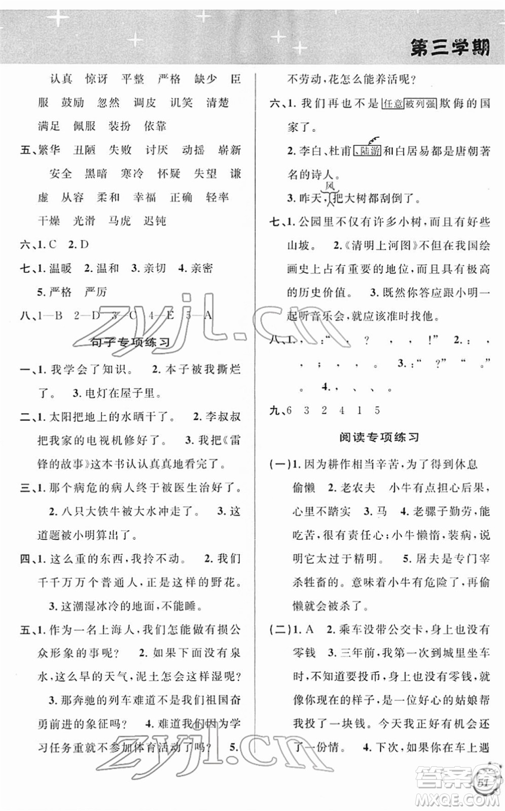 安徽人民出版社2022第三學(xué)期寒假銜接四年級(jí)語文人教版答案