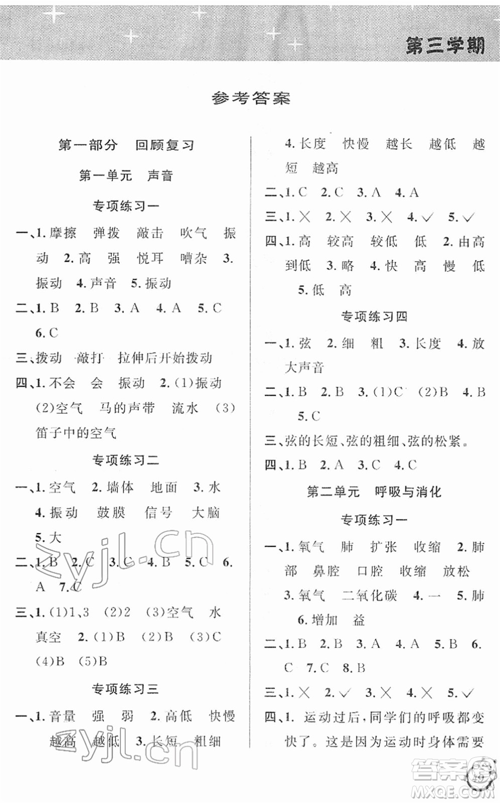 浙江科學(xué)技術(shù)出版社2022第三學(xué)期寒假銜接四年級(jí)科學(xué)JK教科版答案