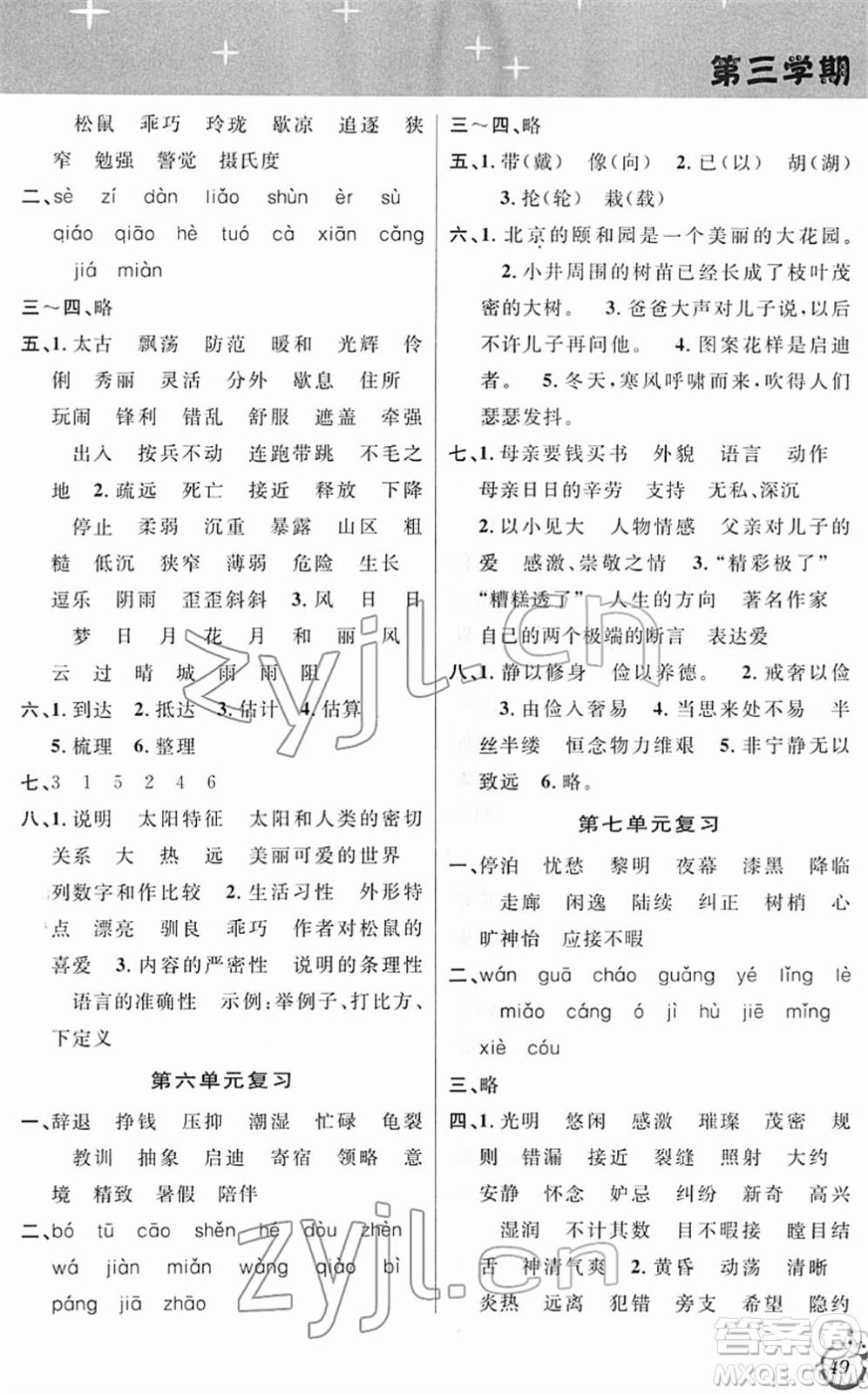 安徽人民出版社2022第三學(xué)期寒假銜接五年級(jí)語(yǔ)文人教版答案