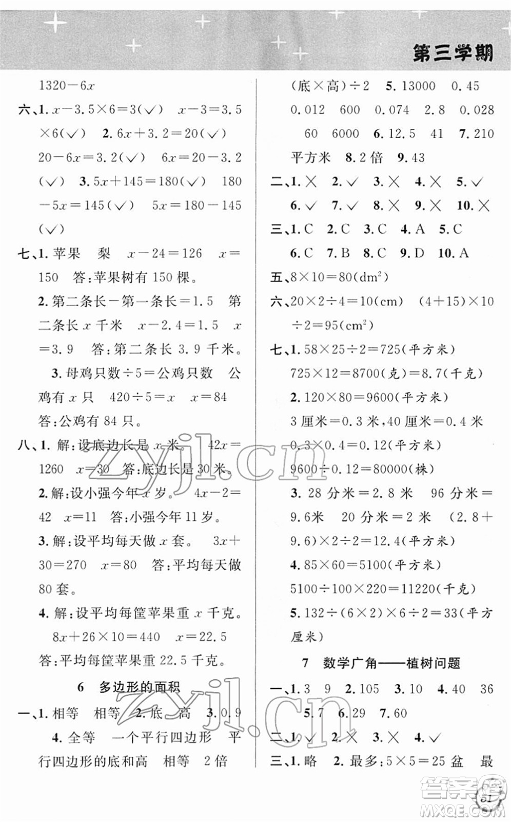 安徽人民出版社2022第三學期寒假銜接五年級數(shù)學RJ人教版答案