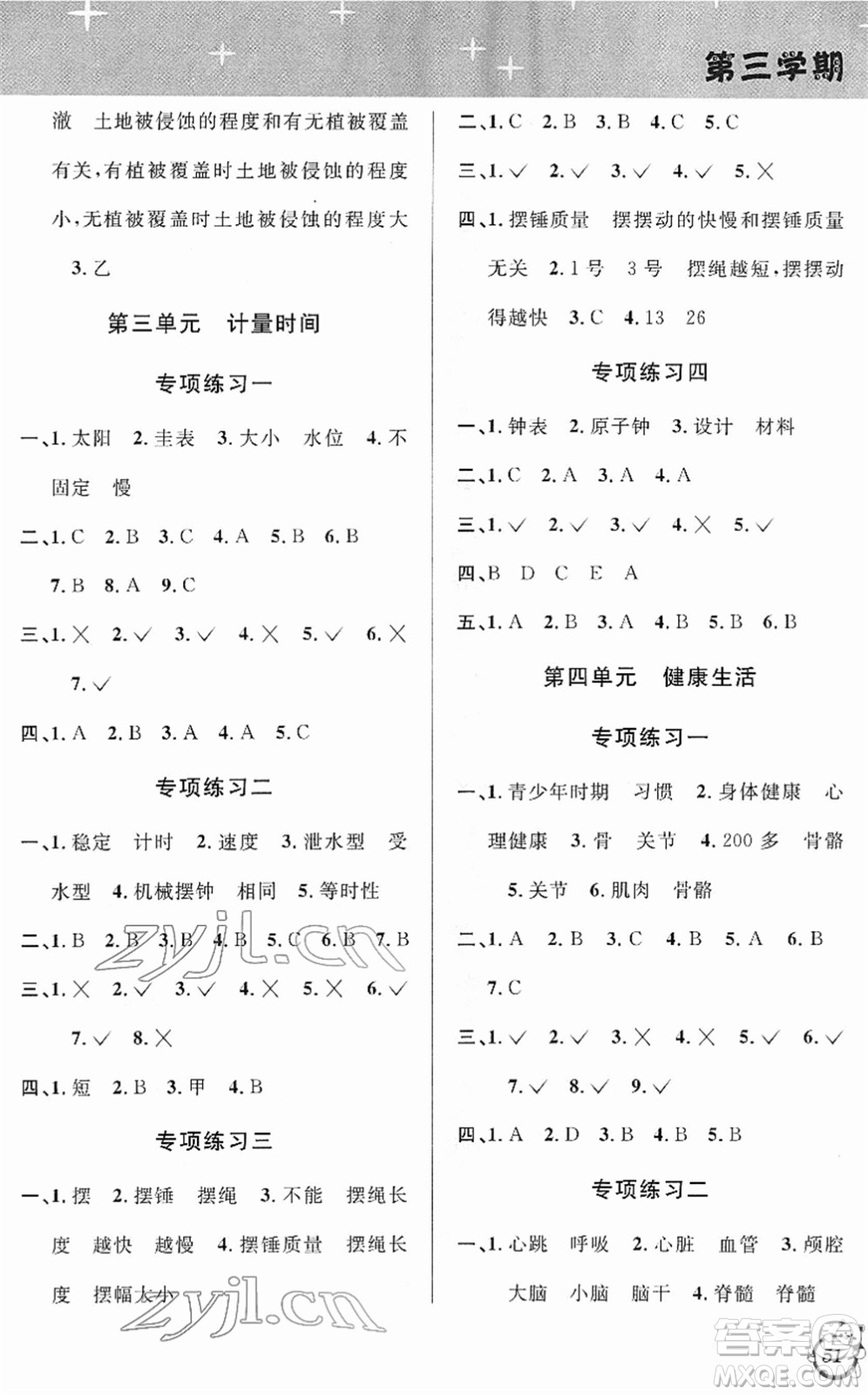 浙江科學(xué)技術(shù)出版社2022第三學(xué)期寒假銜接五年級(jí)科學(xué)JK教科版答案