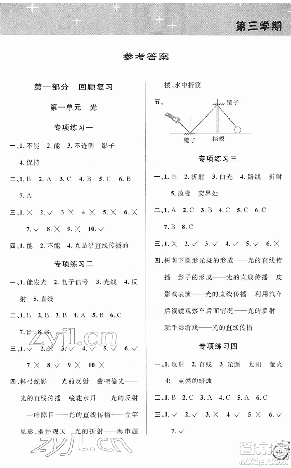 浙江科學(xué)技術(shù)出版社2022第三學(xué)期寒假銜接五年級(jí)科學(xué)JK教科版答案