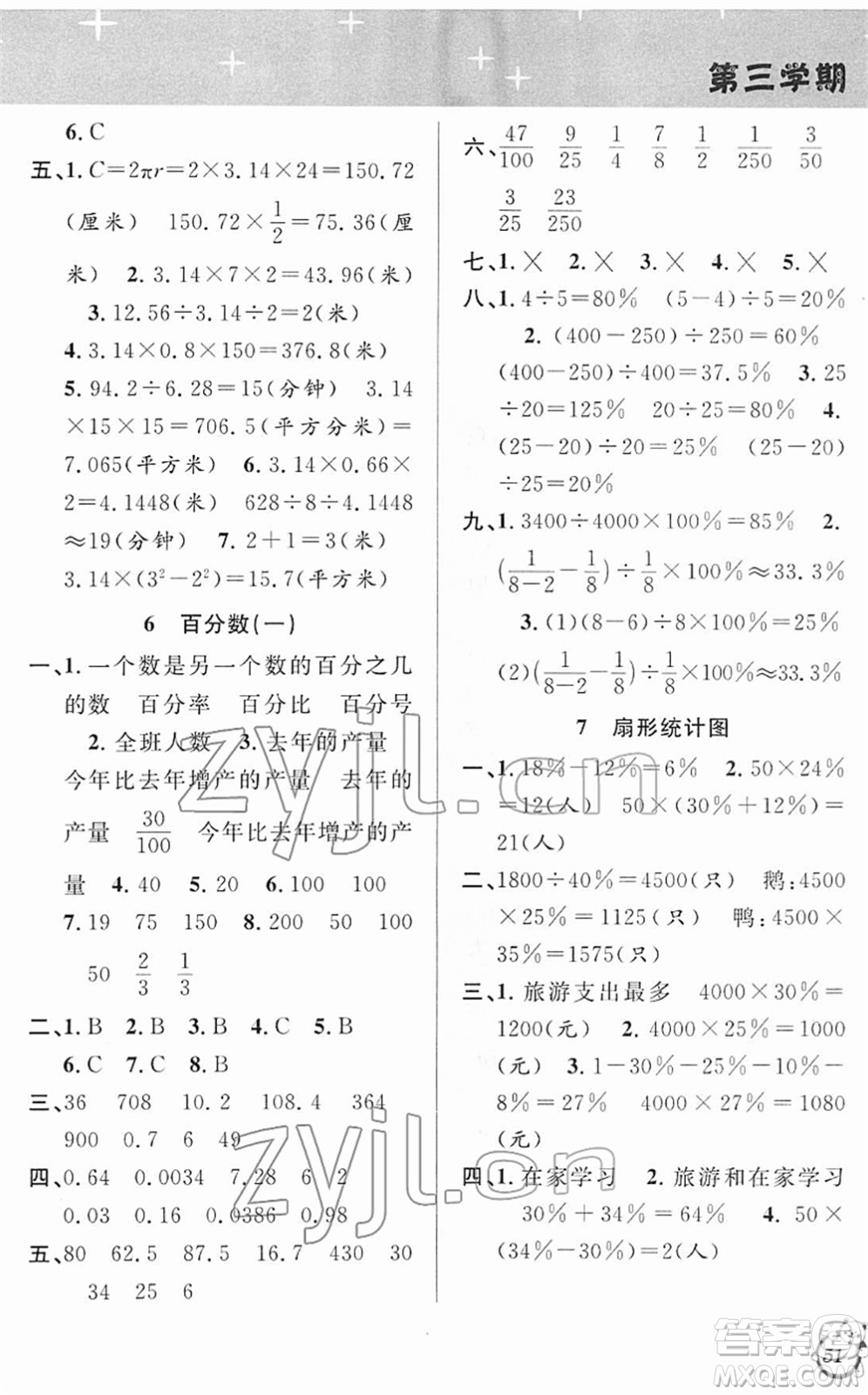 安徽人民出版社2022第三學(xué)期寒假銜接六年級數(shù)學(xué)RJ人教版答案