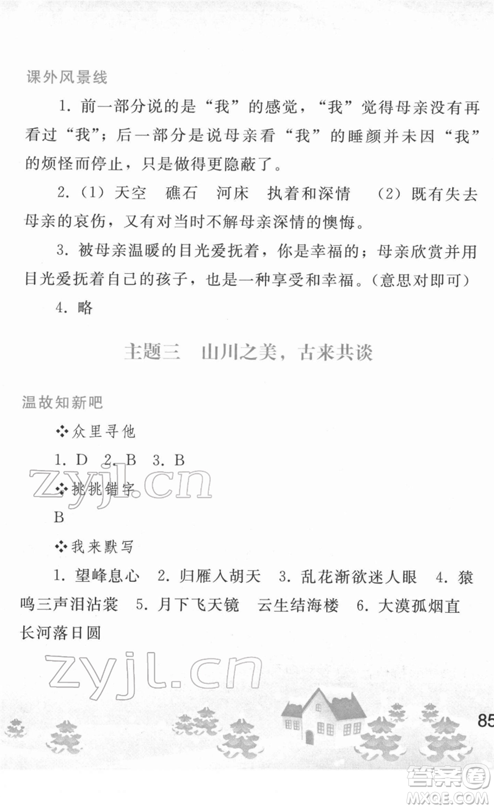 人民教育出版社2022寒假作業(yè)八年級語文人教版答案