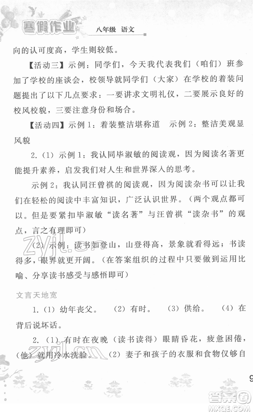 人民教育出版社2022寒假作業(yè)八年級語文人教版答案