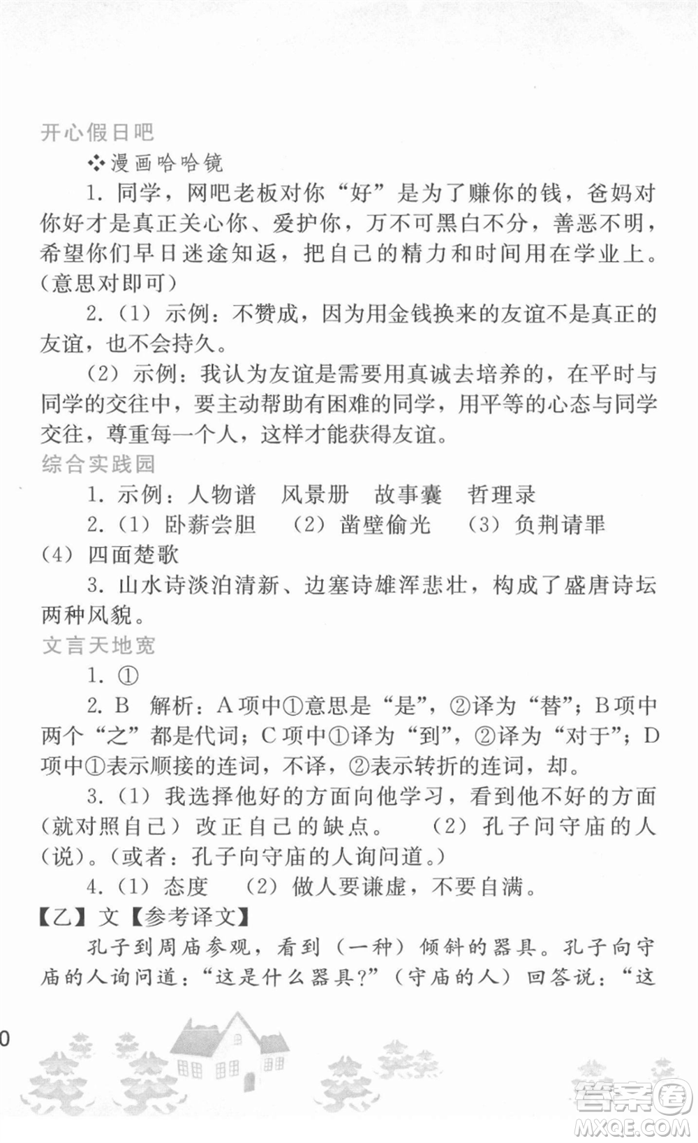 人民教育出版社2022寒假作業(yè)七年級語文人教版答案