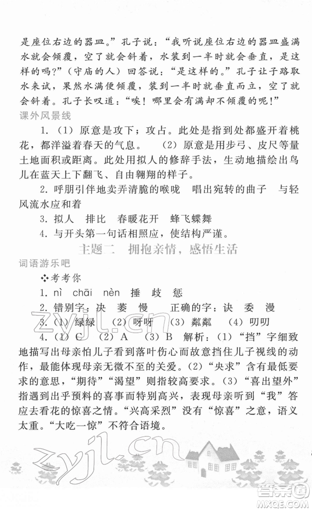 人民教育出版社2022寒假作業(yè)七年級語文人教版答案