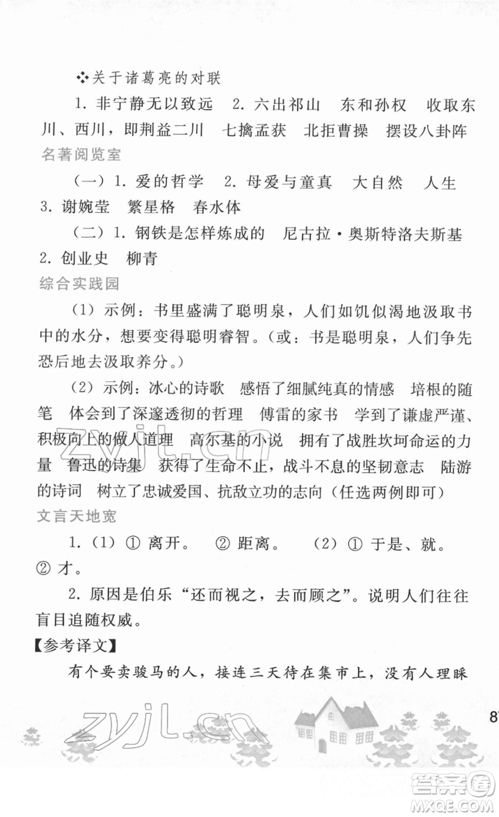 人民教育出版社2022寒假作業(yè)七年級語文人教版答案