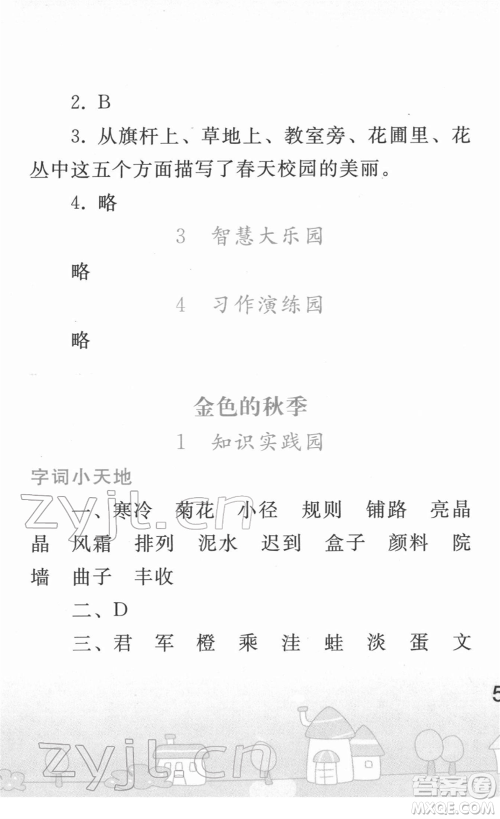 人民教育出版社2022寒假作業(yè)三年級(jí)語(yǔ)文人教版答案