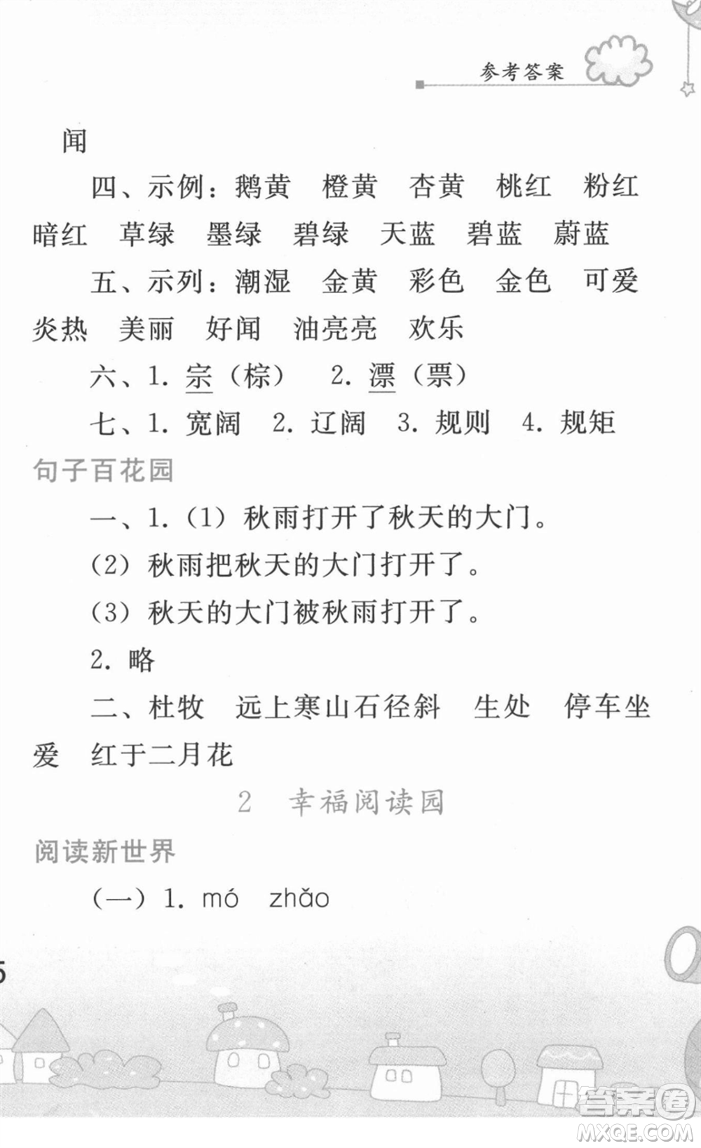 人民教育出版社2022寒假作業(yè)三年級(jí)語(yǔ)文人教版答案