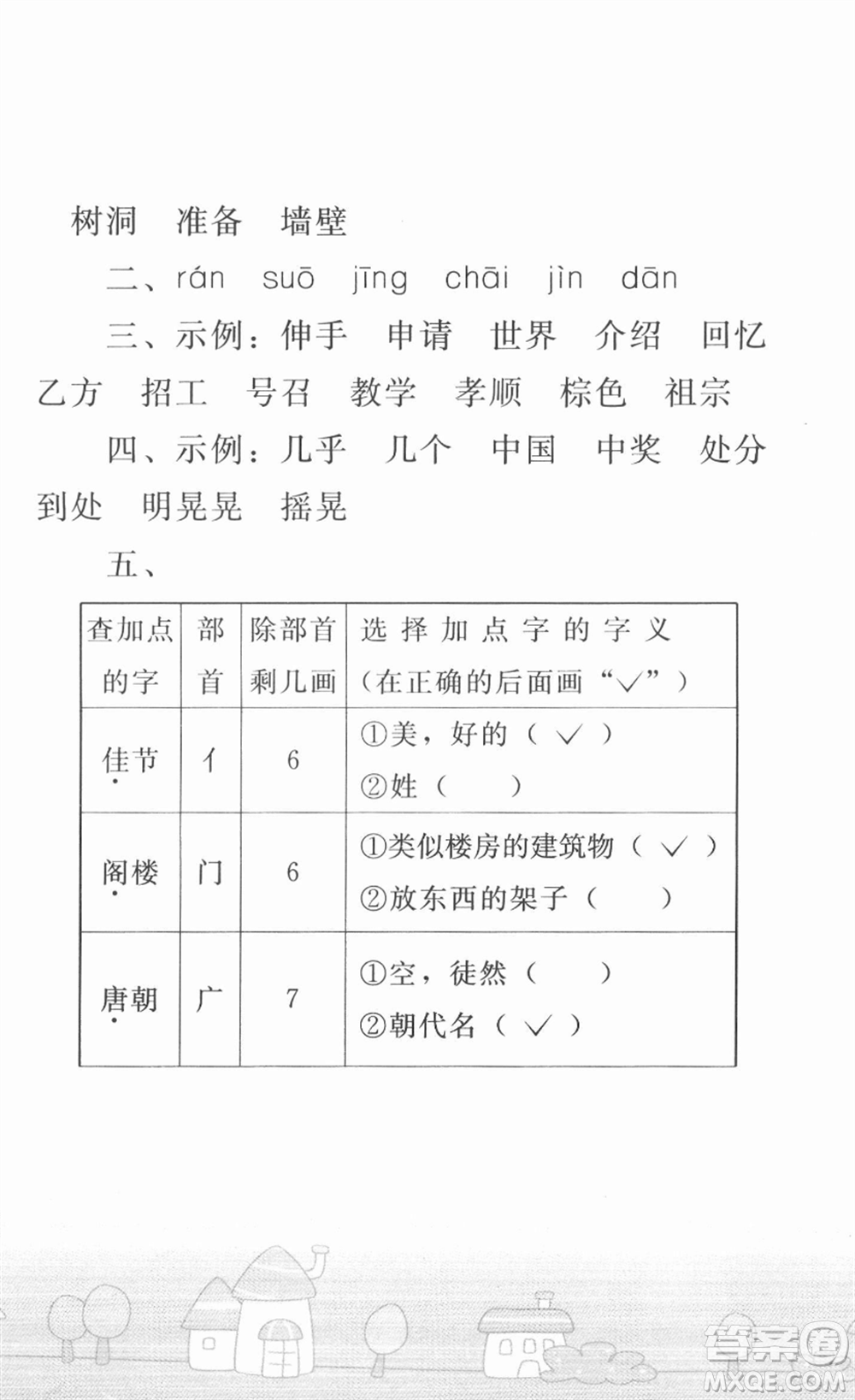 人民教育出版社2022寒假作業(yè)三年級(jí)語(yǔ)文人教版答案