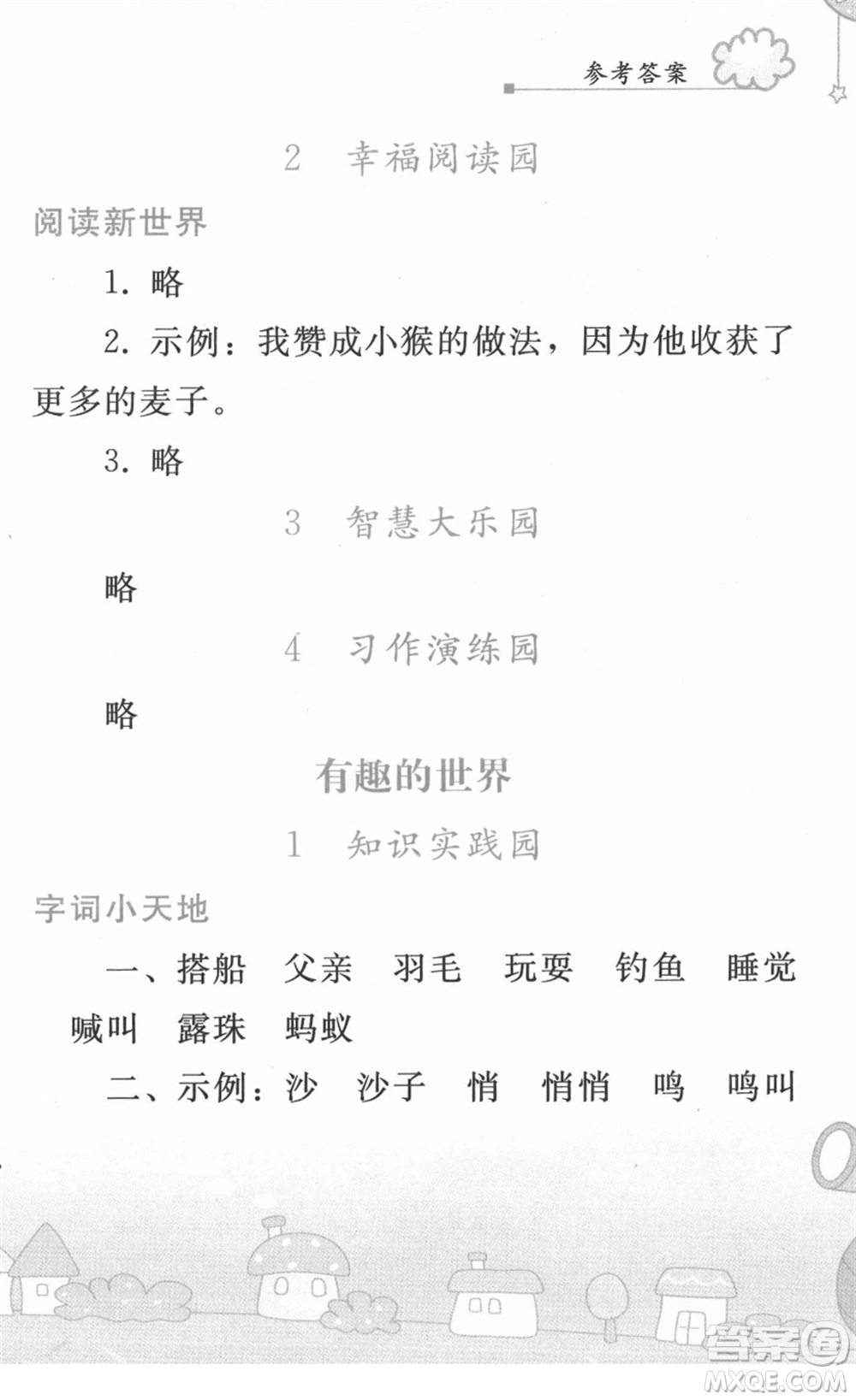 人民教育出版社2022寒假作業(yè)三年級(jí)語(yǔ)文人教版答案