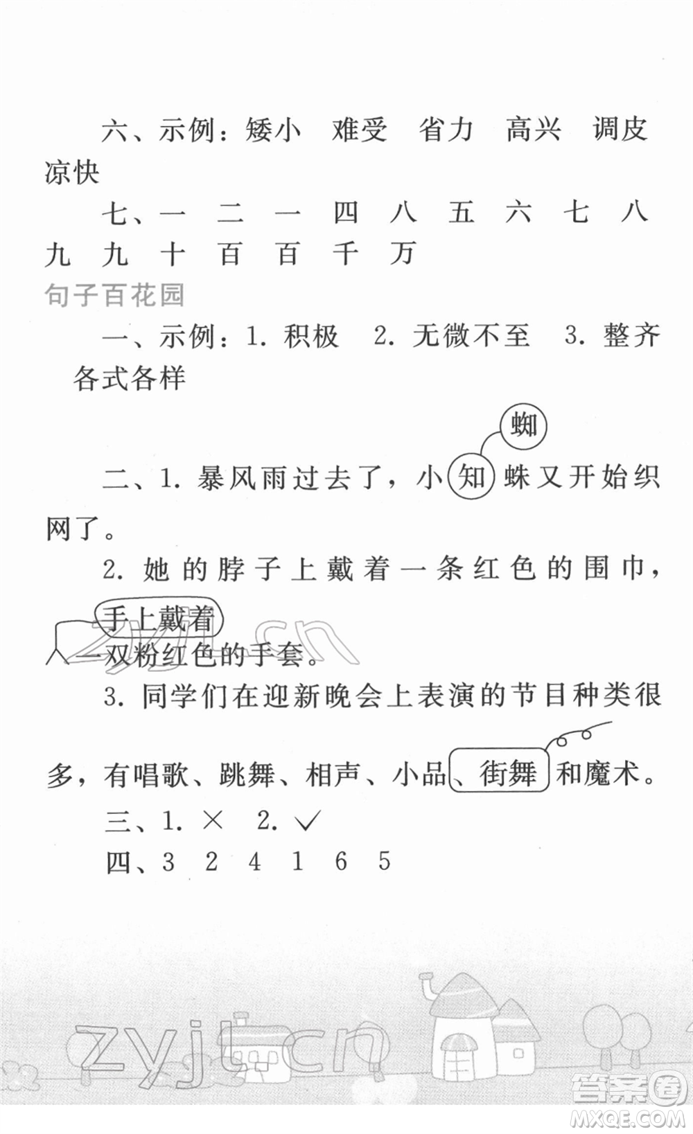 人民教育出版社2022寒假作業(yè)三年級(jí)語(yǔ)文人教版答案