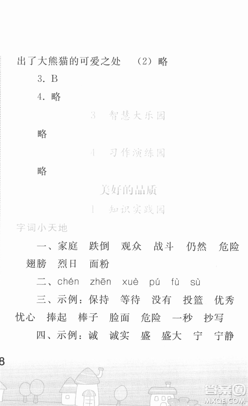 人民教育出版社2022寒假作業(yè)三年級(jí)語(yǔ)文人教版答案